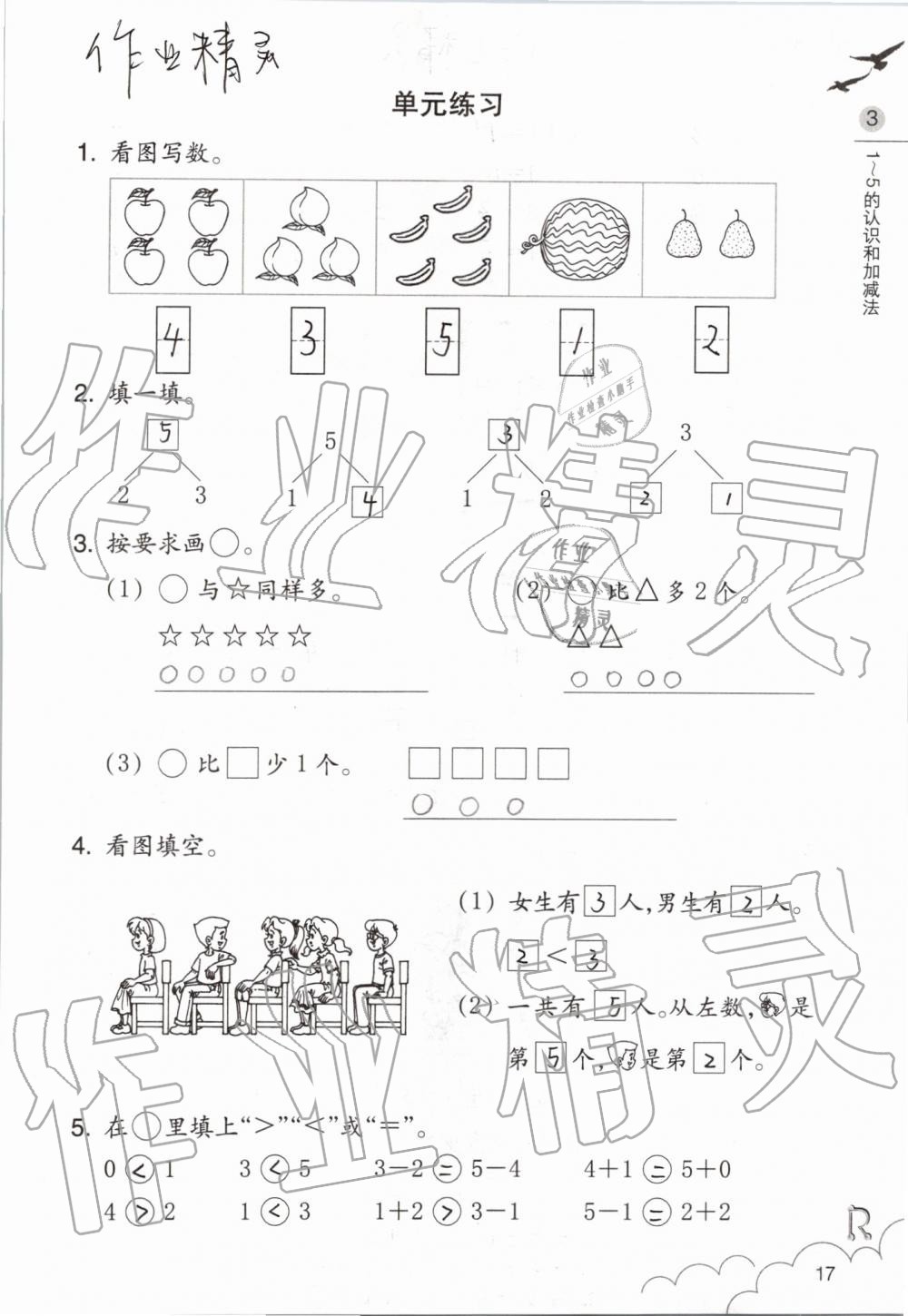 2020年課堂作業(yè)本一年級數(shù)學上冊人教版浙江教育出版社 第17頁