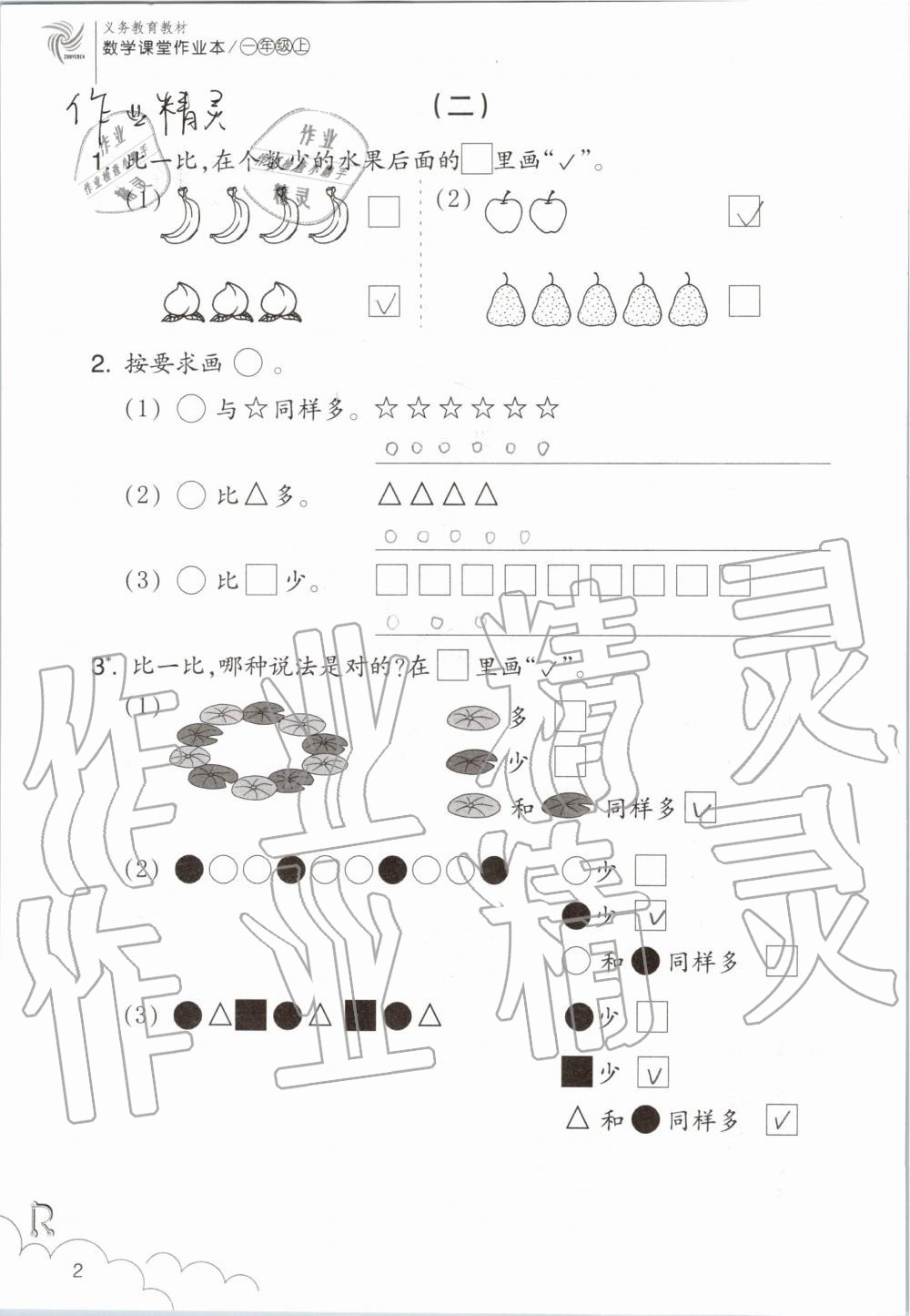 2020年課堂作業(yè)本一年級(jí)數(shù)學(xué)上冊(cè)人教版浙江教育出版社 第2頁