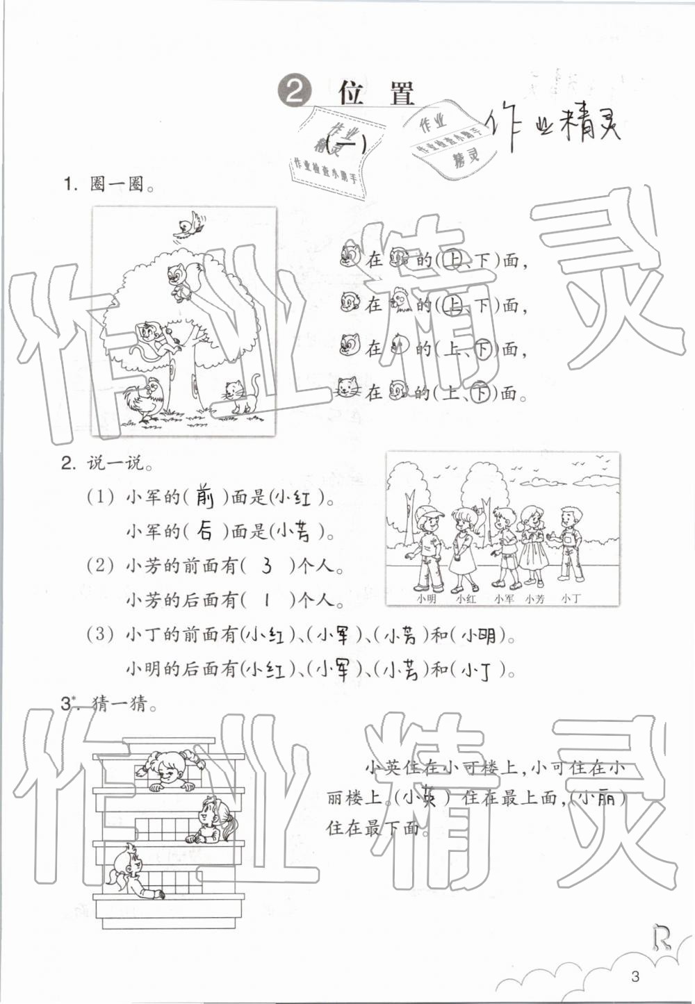 2020年課堂作業(yè)本一年級數(shù)學(xué)上冊人教版浙江教育出版社 第3頁