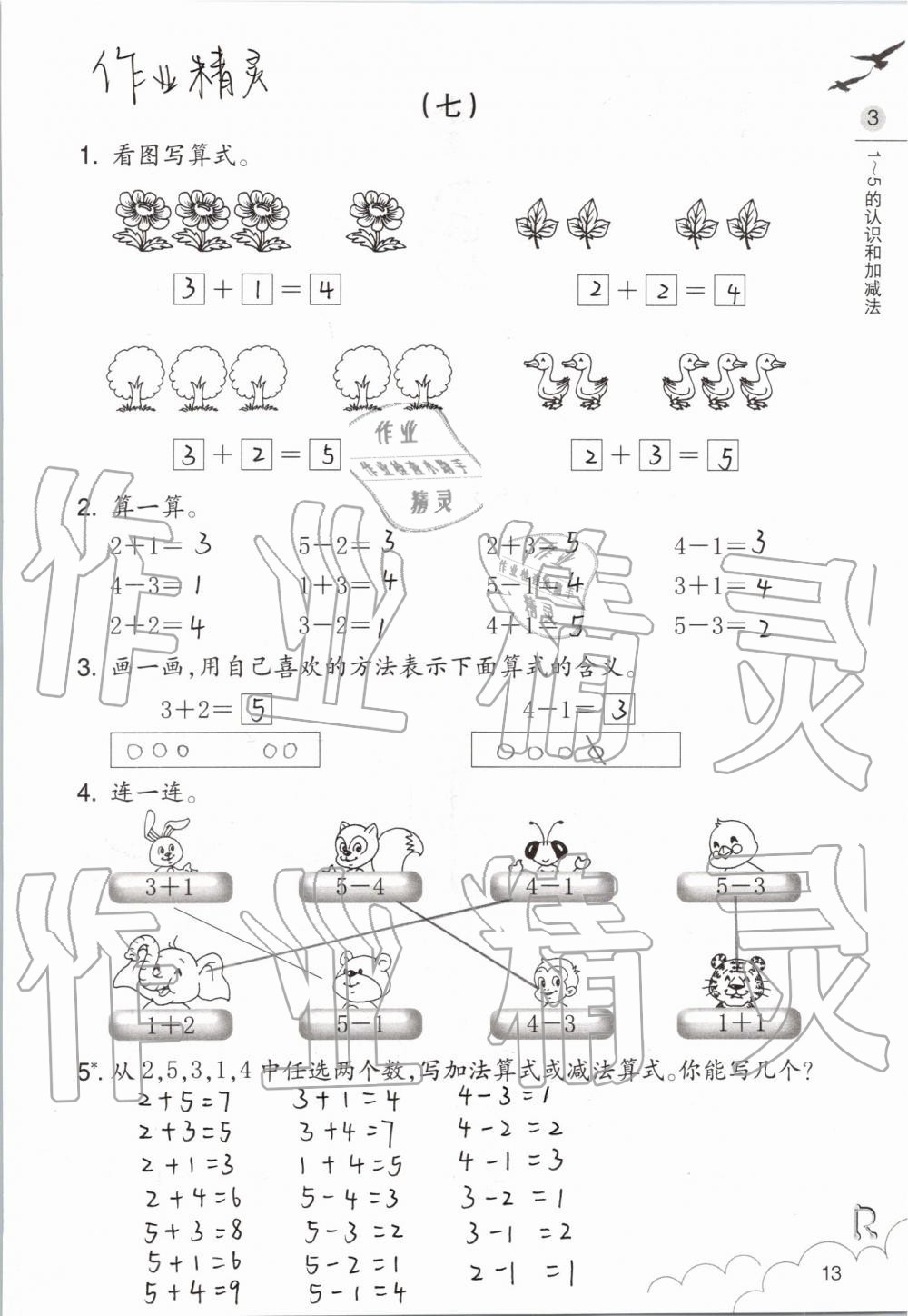 2020年課堂作業(yè)本一年級數(shù)學上冊人教版浙江教育出版社 第13頁