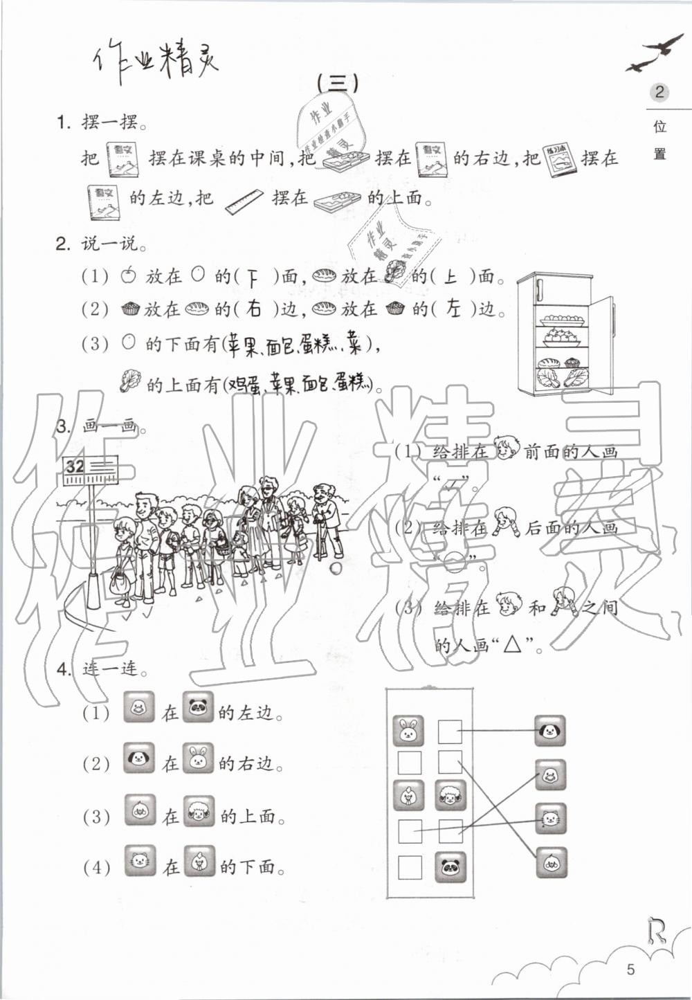 2020年課堂作業(yè)本一年級(jí)數(shù)學(xué)上冊(cè)人教版浙江教育出版社 第5頁