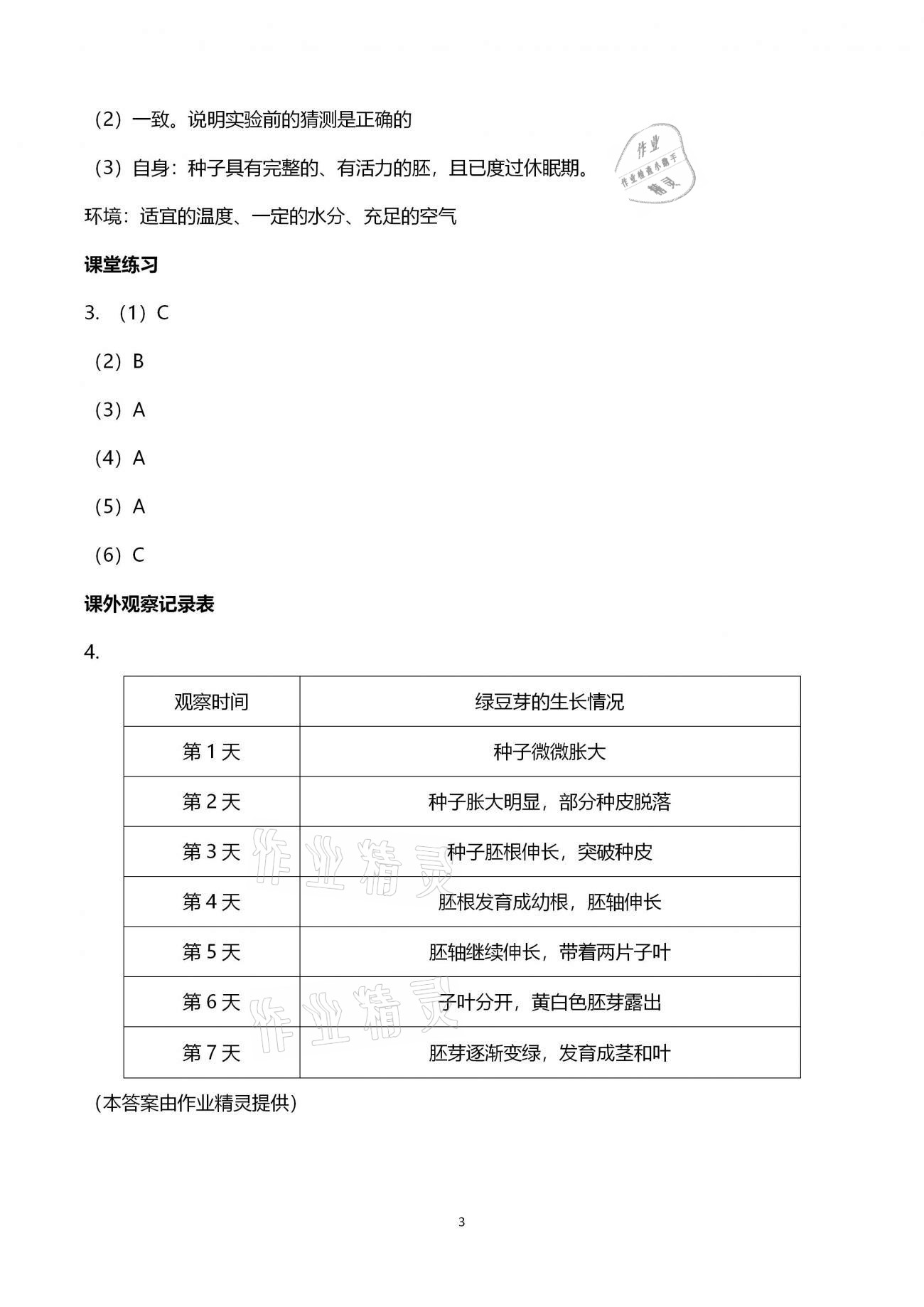 2020年科學(xué)作業(yè)本五年級上冊教科版浙江教育出版社 第3頁