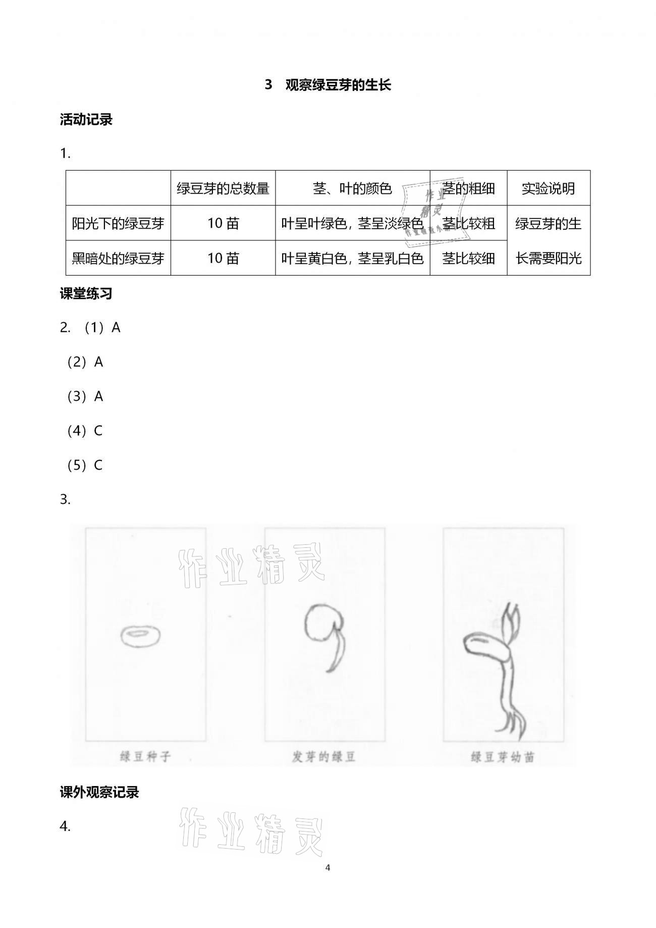 2020年科學(xué)作業(yè)本五年級上冊教科版浙江教育出版社 第4頁