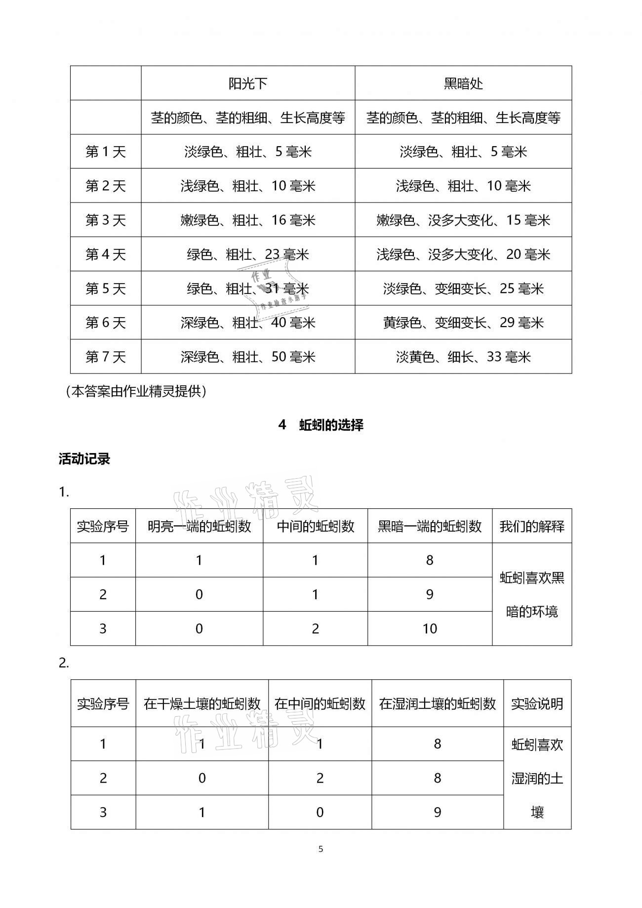 2020年科學作業(yè)本五年級上冊教科版浙江教育出版社 第5頁