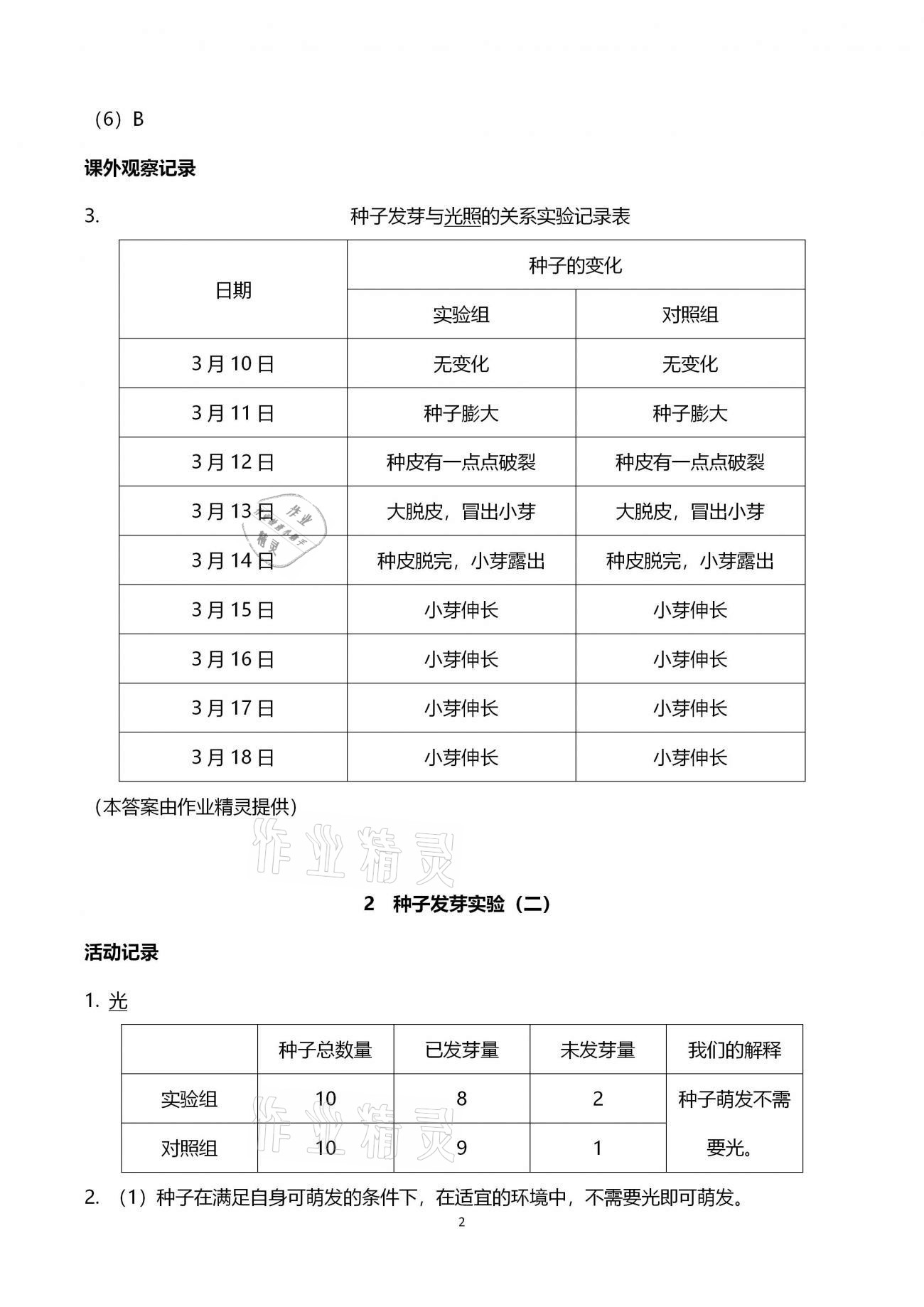 2020年科學(xué)作業(yè)本五年級上冊教科版浙江教育出版社 第2頁