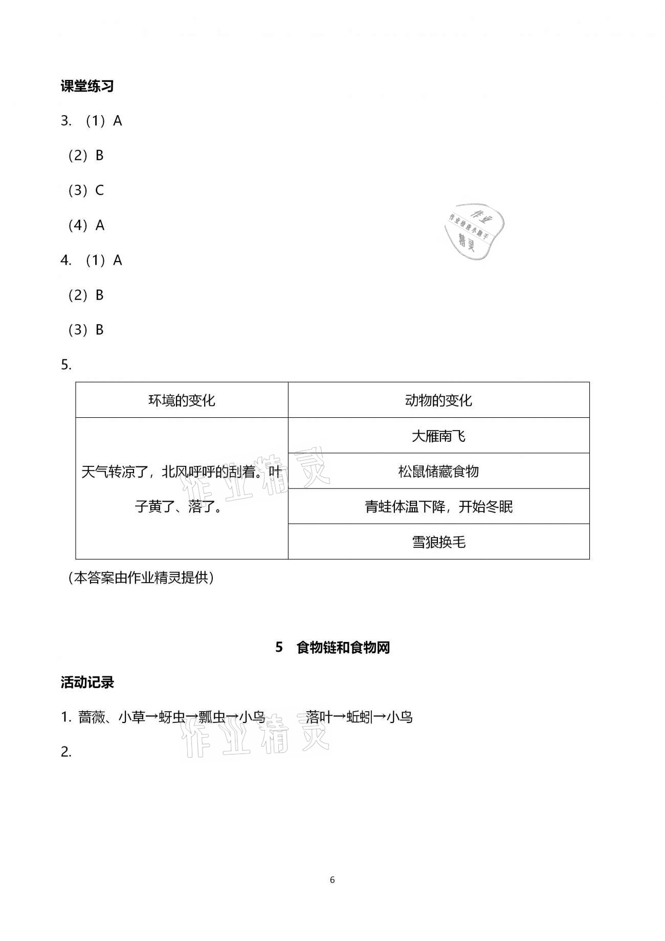 2020年科學(xué)作業(yè)本五年級(jí)上冊(cè)教科版浙江教育出版社 第6頁(yè)