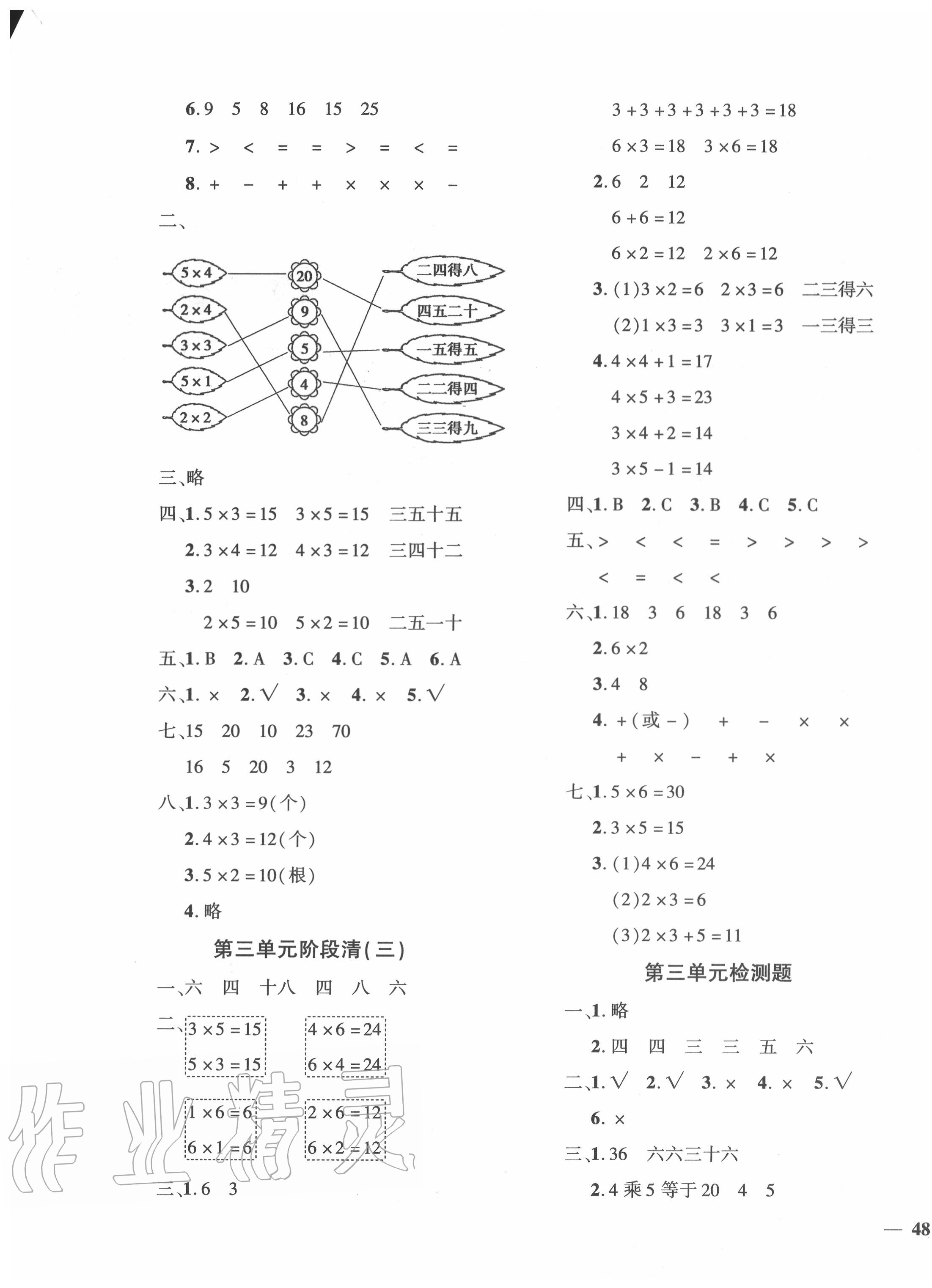 2020年教育世家狀元卷二年級數(shù)學上冊蘇教版 第3頁