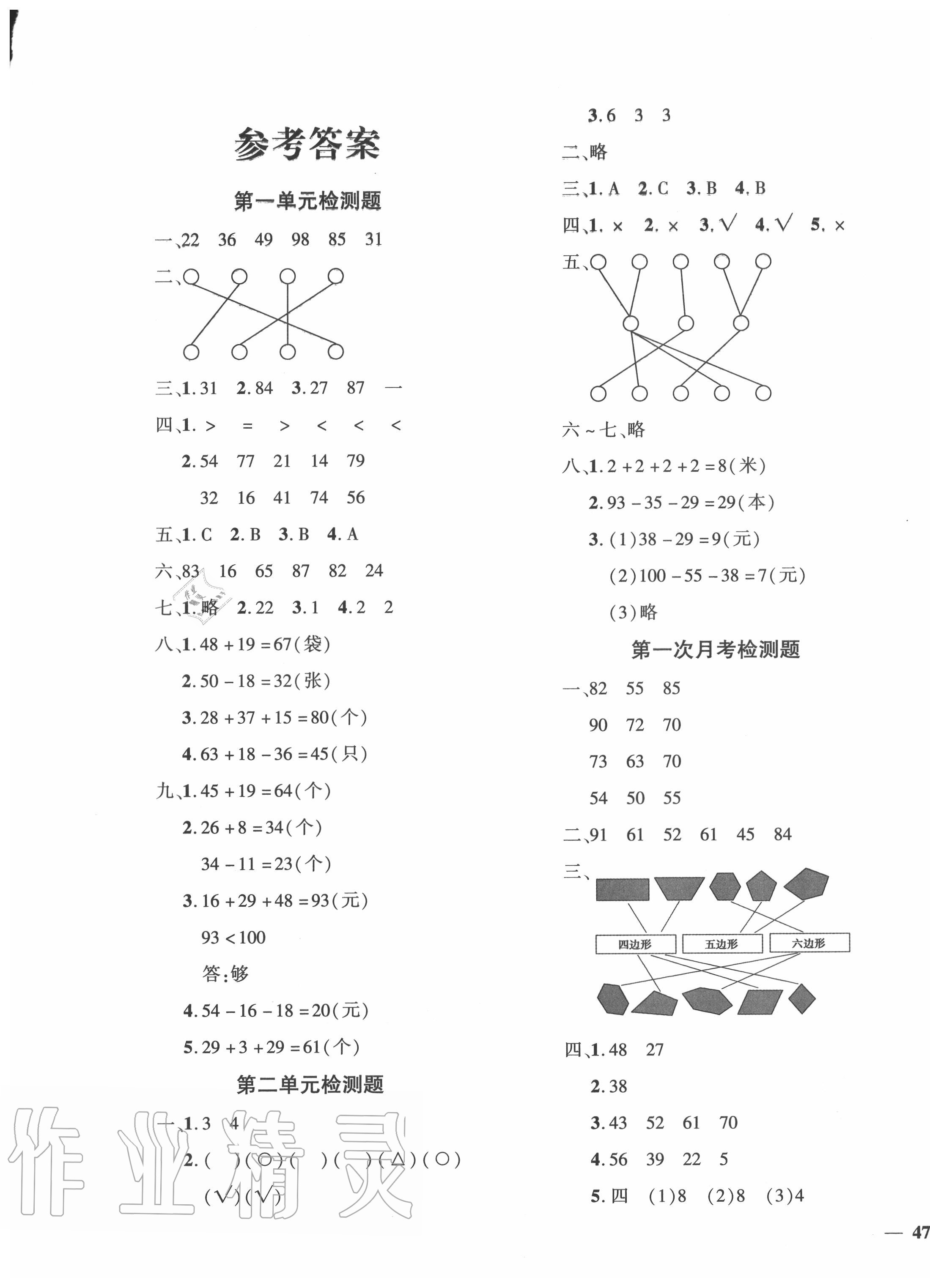 2020年教育世家狀元卷二年級(jí)數(shù)學(xué)上冊(cè)蘇教版 第1頁(yè)