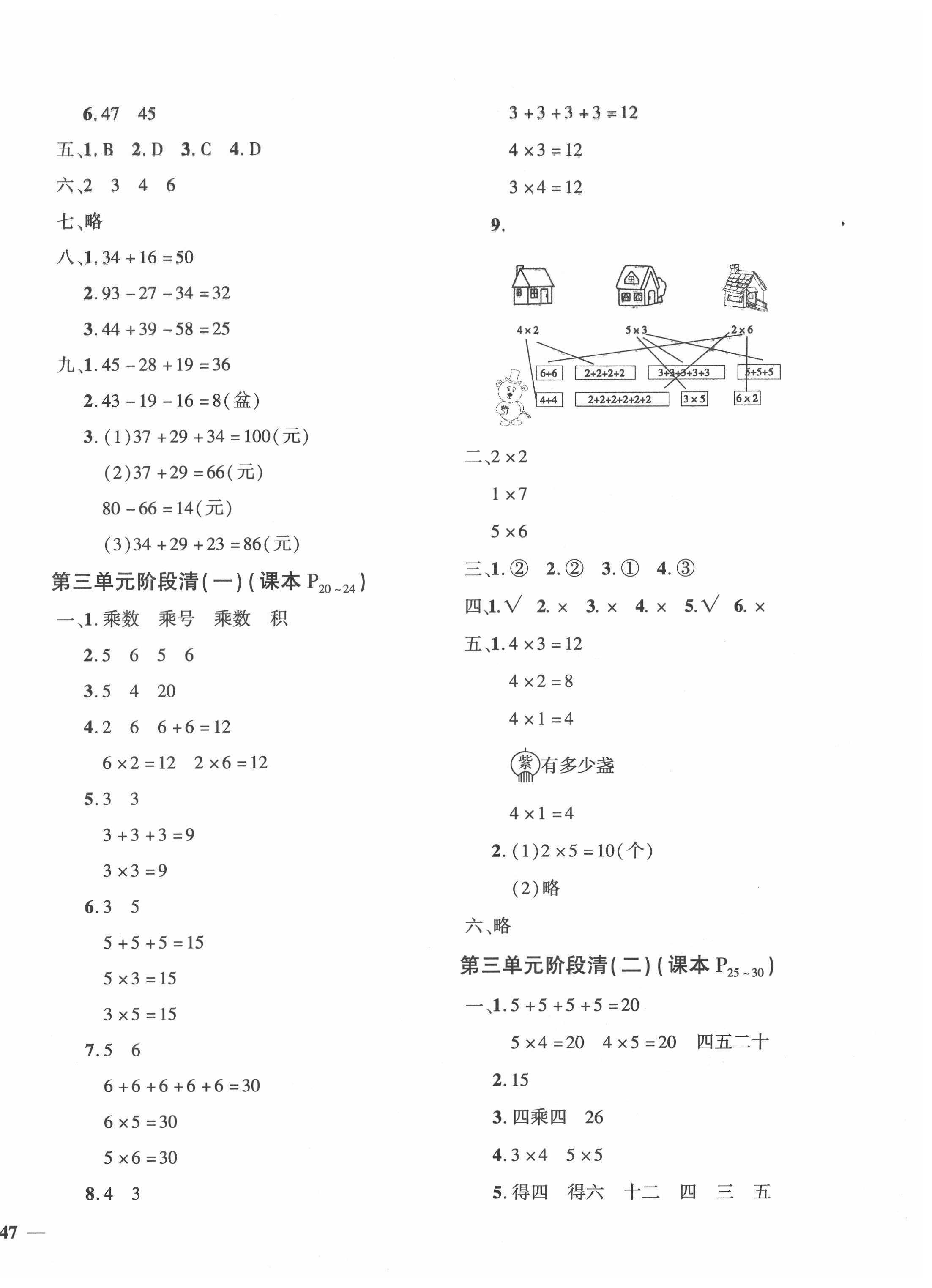 2020年教育世家狀元卷二年級(jí)數(shù)學(xué)上冊(cè)蘇教版 第2頁(yè)