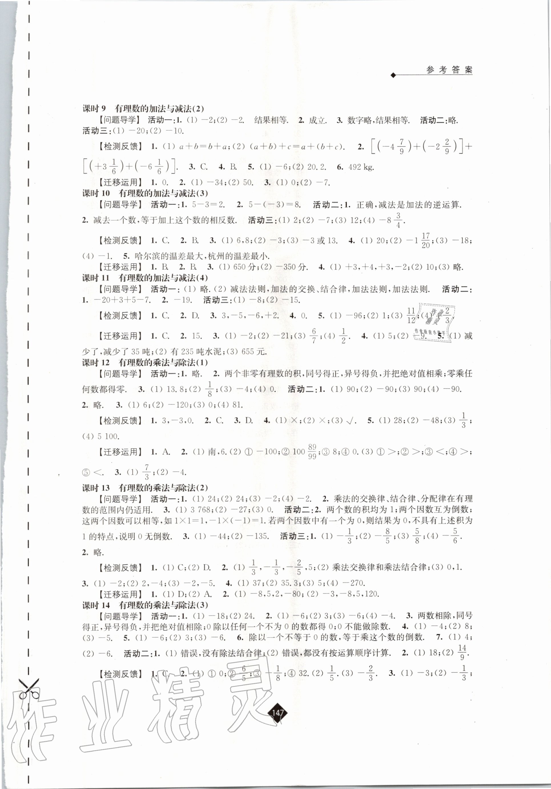 2020年伴你学七年级数学上册苏科版 第3页