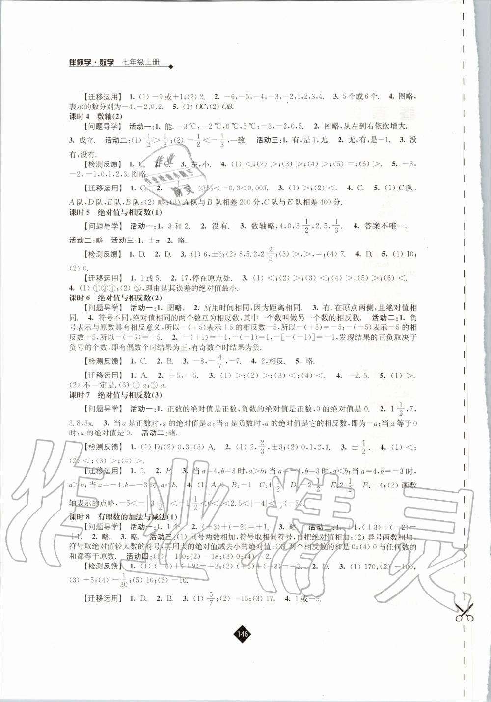 2020年伴你学七年级数学上册苏科版 第2页