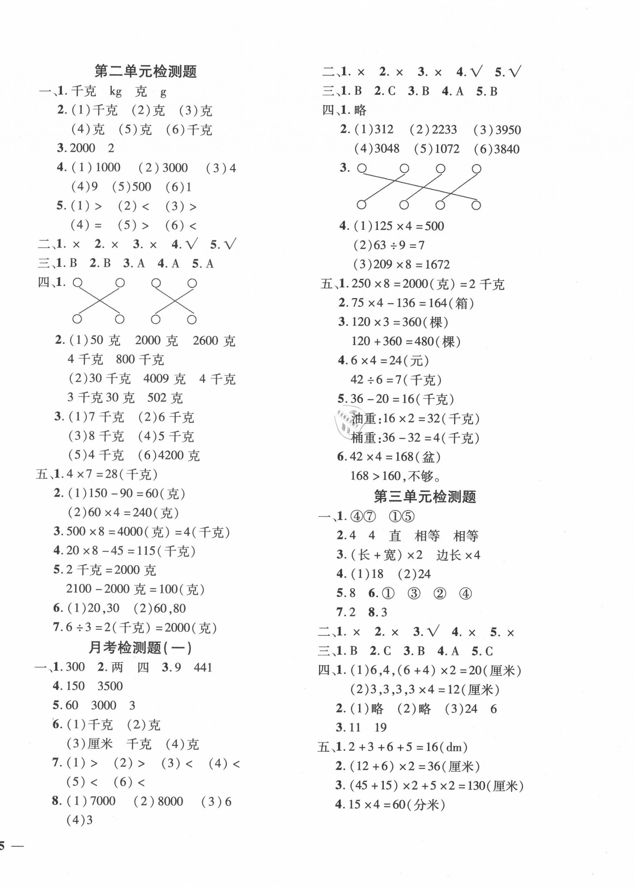 2020年教育世家狀元卷三年級(jí)數(shù)學(xué)上冊(cè)蘇教版 第2頁