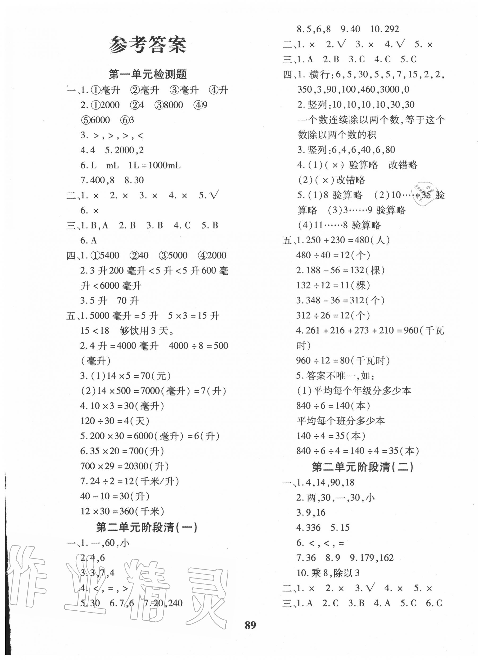 2020年教育世家状元卷四年级数学上册苏教版 第1页