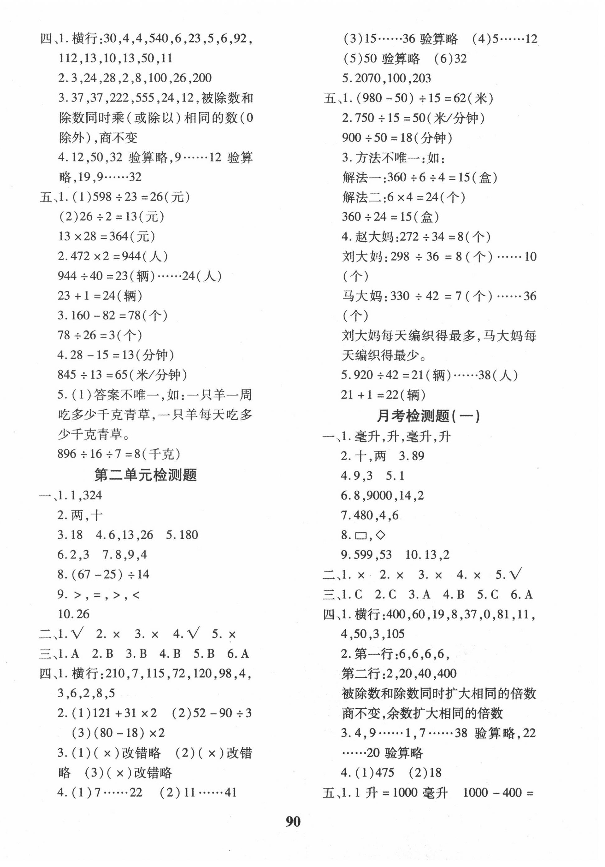 2020年教育世家状元卷四年级数学上册苏教版 第2页