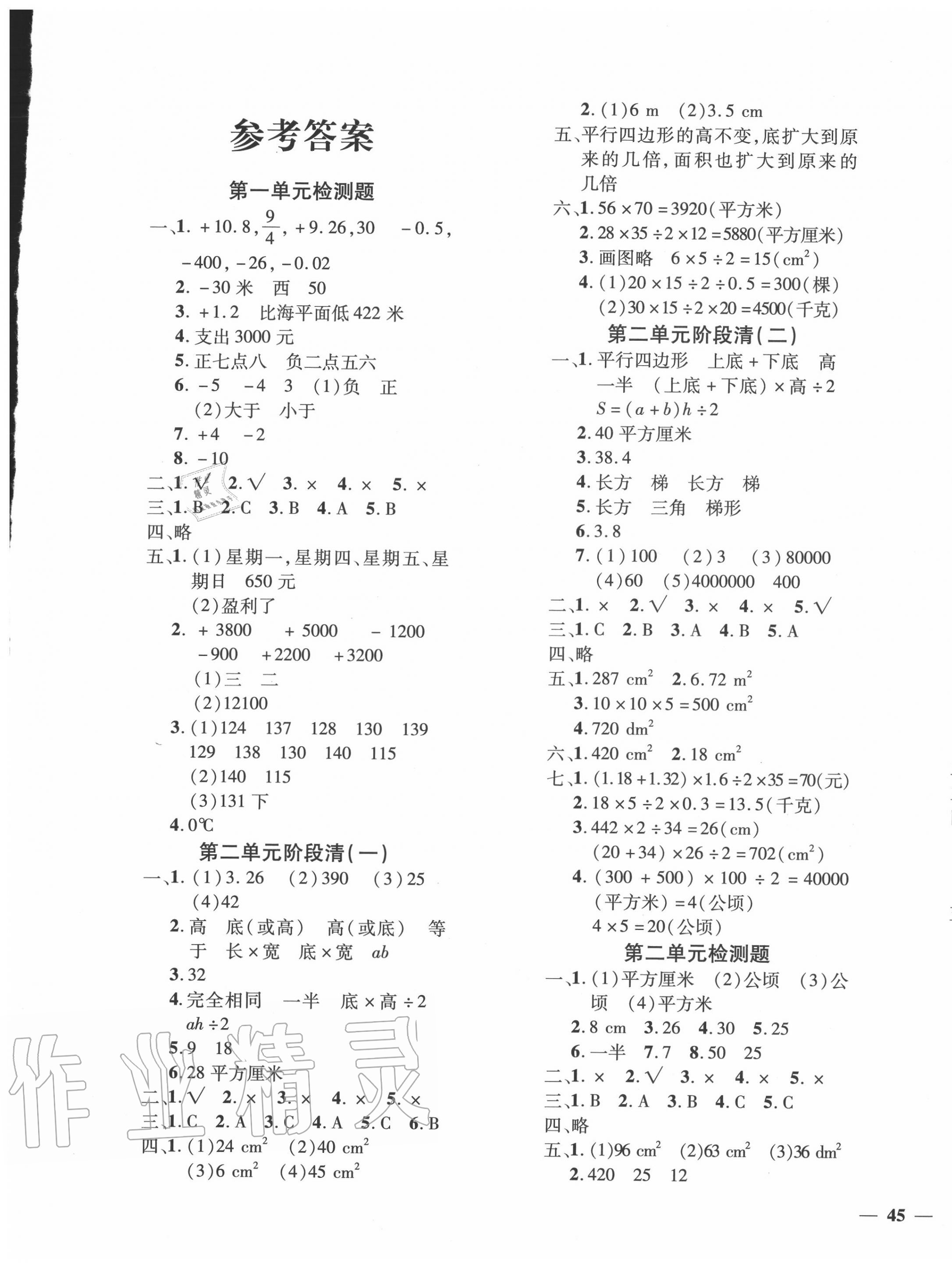 2020年教育世家状元卷五年级数学上册苏教版 第1页