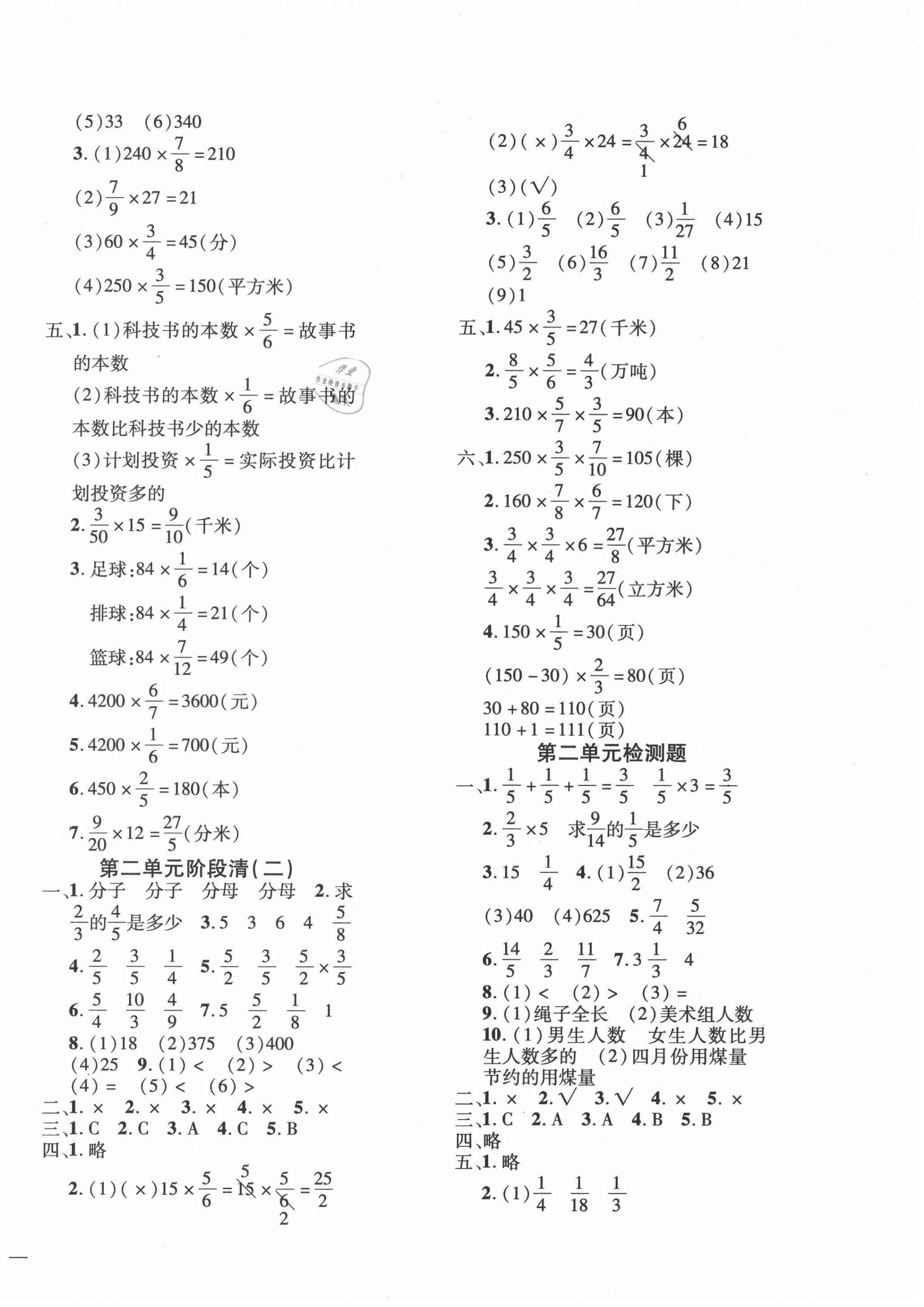 2020年教育世家状元卷六年级数学上册苏教版 第2页