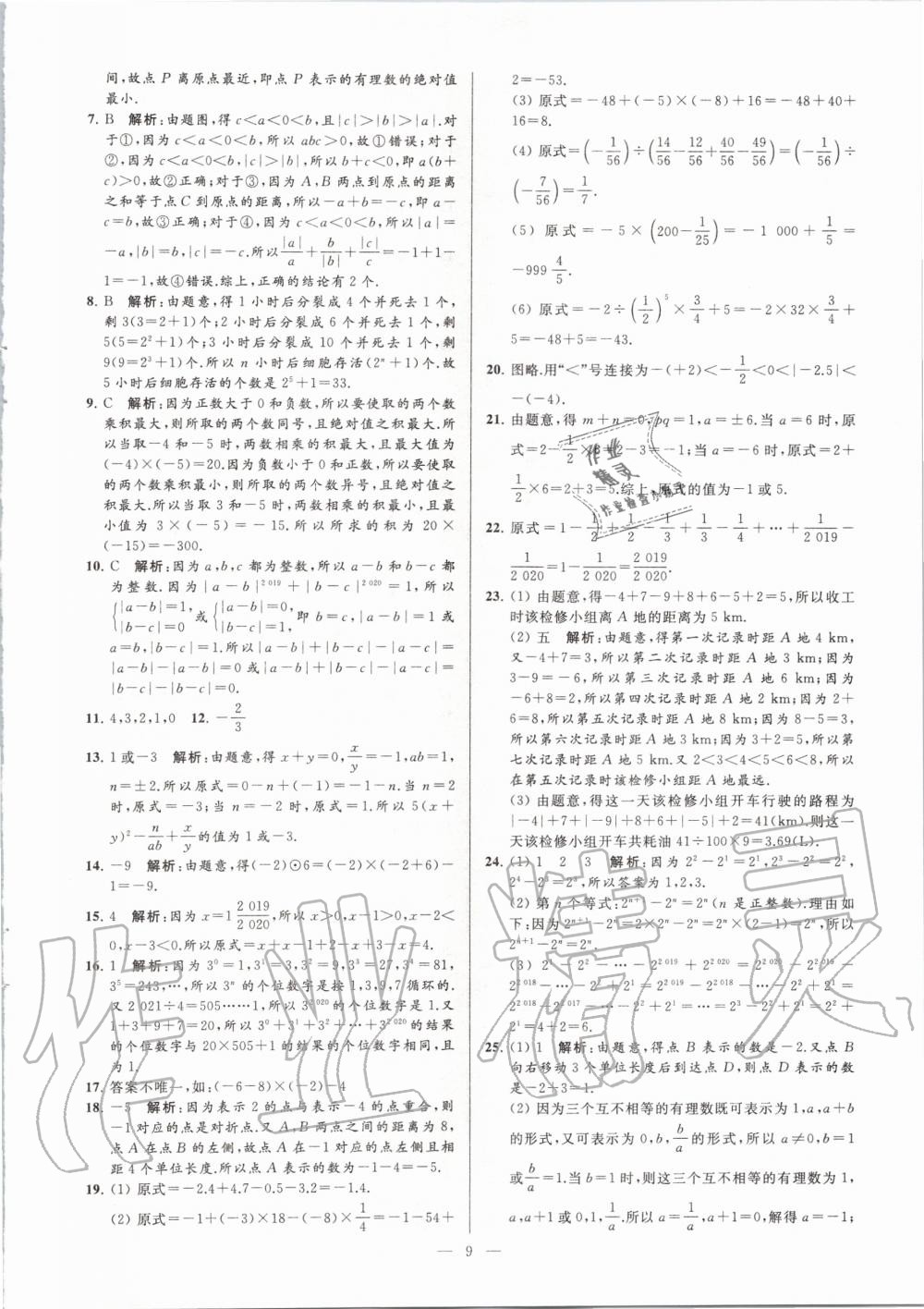 2020年亮点给力大试卷七年级数学上册苏科版 第9页