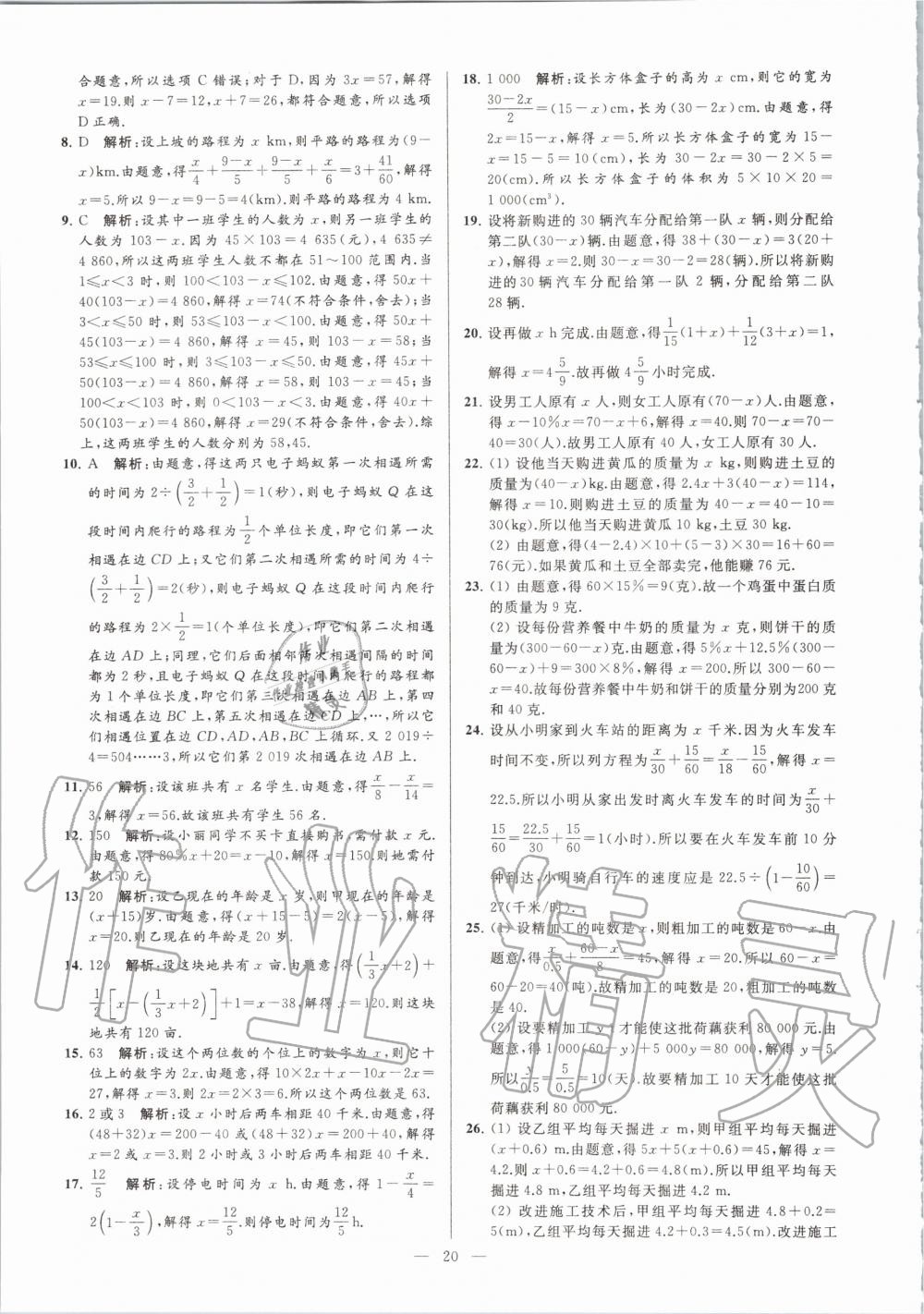 2020年亮点给力大试卷七年级数学上册苏科版 第20页