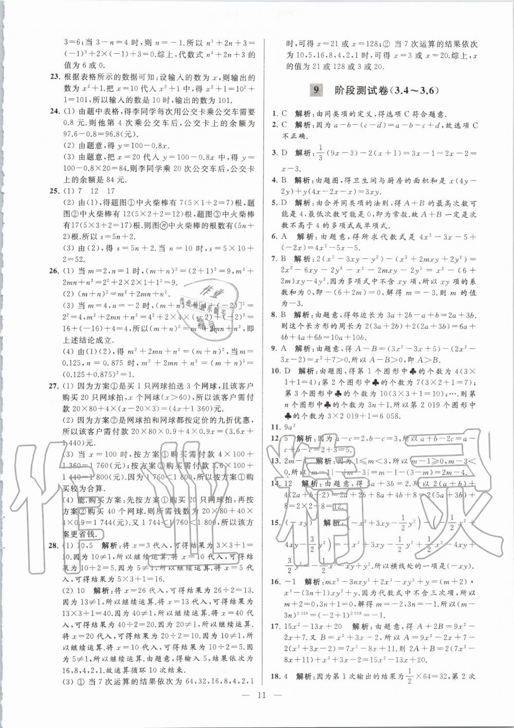 2020年亮点给力大试卷七年级数学上册苏科版 第11页