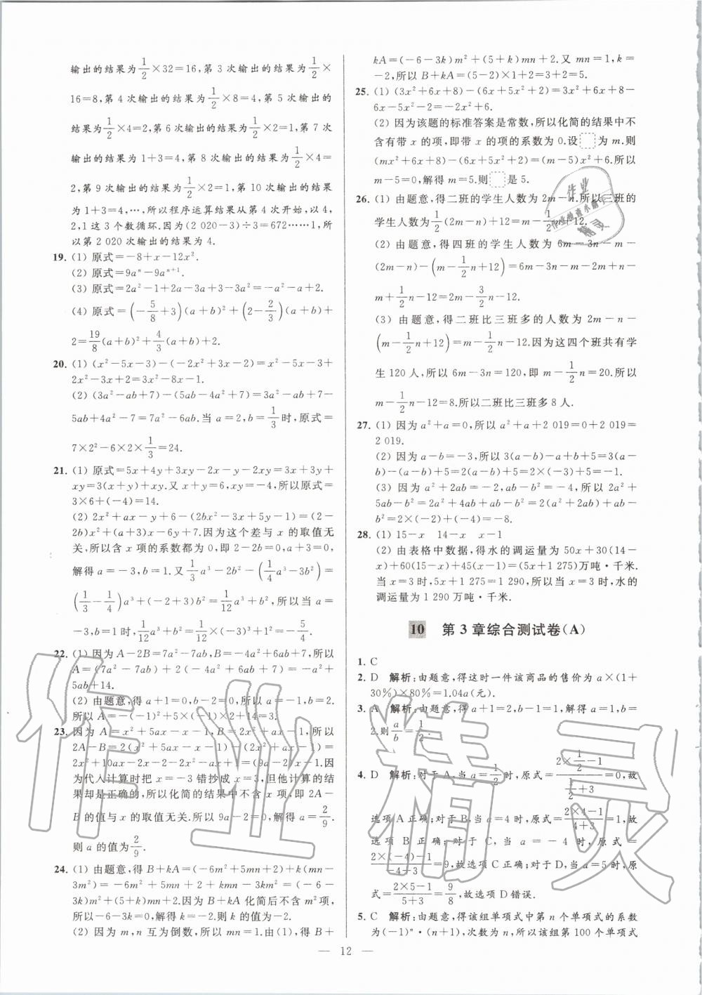 2020年亮點給力大試卷七年級數(shù)學(xué)上冊蘇科版 第12頁