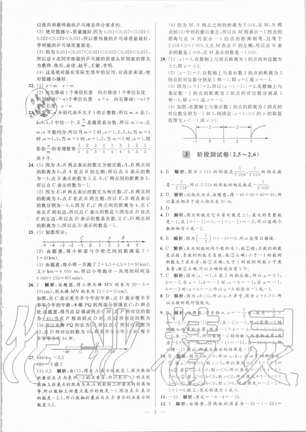 2020年亮点给力大试卷七年级数学上册苏科版 第3页