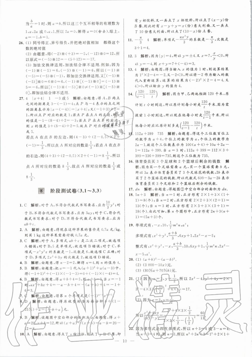 2020年亮点给力大试卷七年级数学上册苏科版 第10页