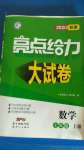 2020年亮點(diǎn)給力大試卷七年級(jí)數(shù)學(xué)上冊(cè)蘇科版