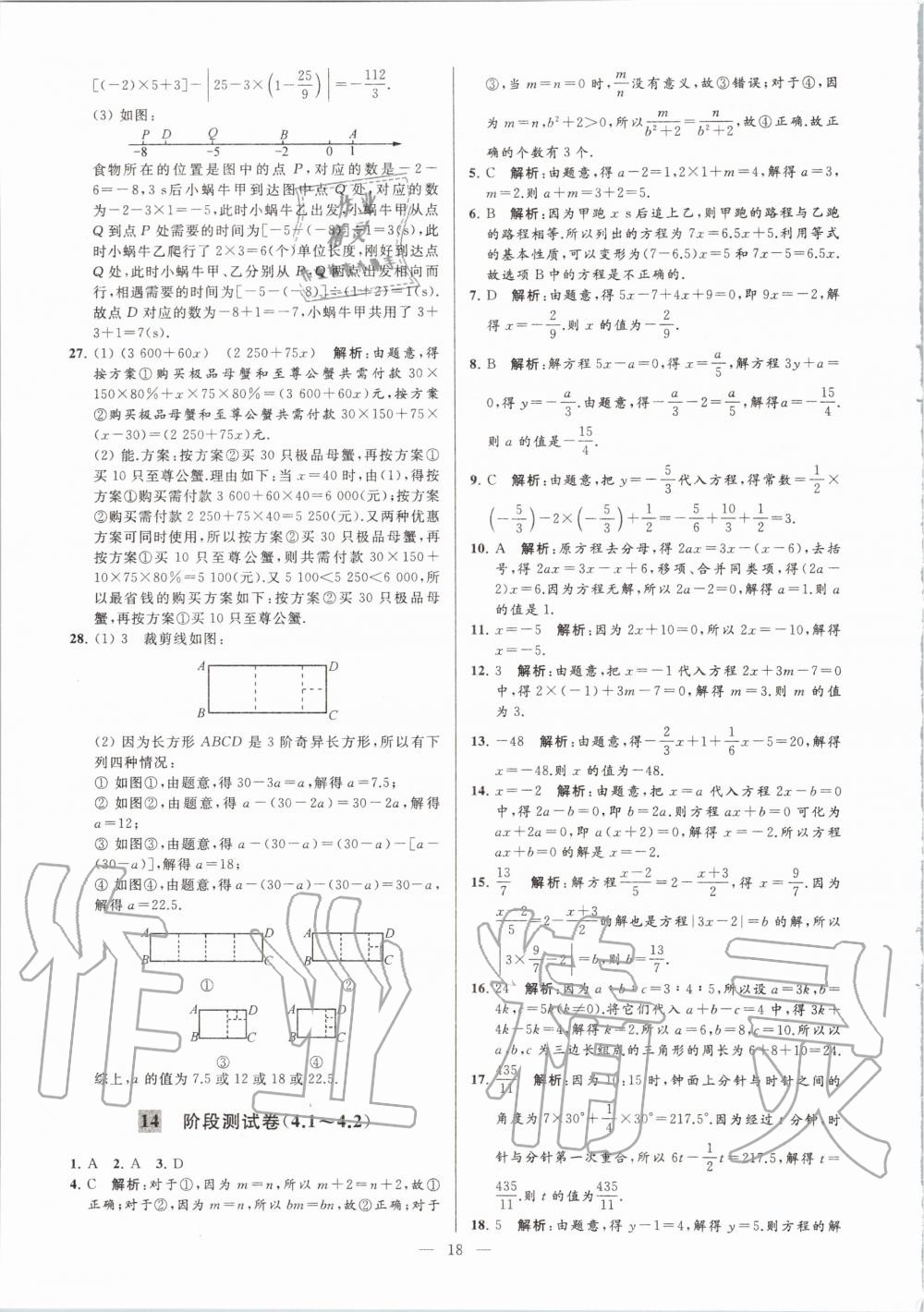 2020年亮點(diǎn)給力大試卷七年級(jí)數(shù)學(xué)上冊(cè)蘇科版 第18頁(yè)