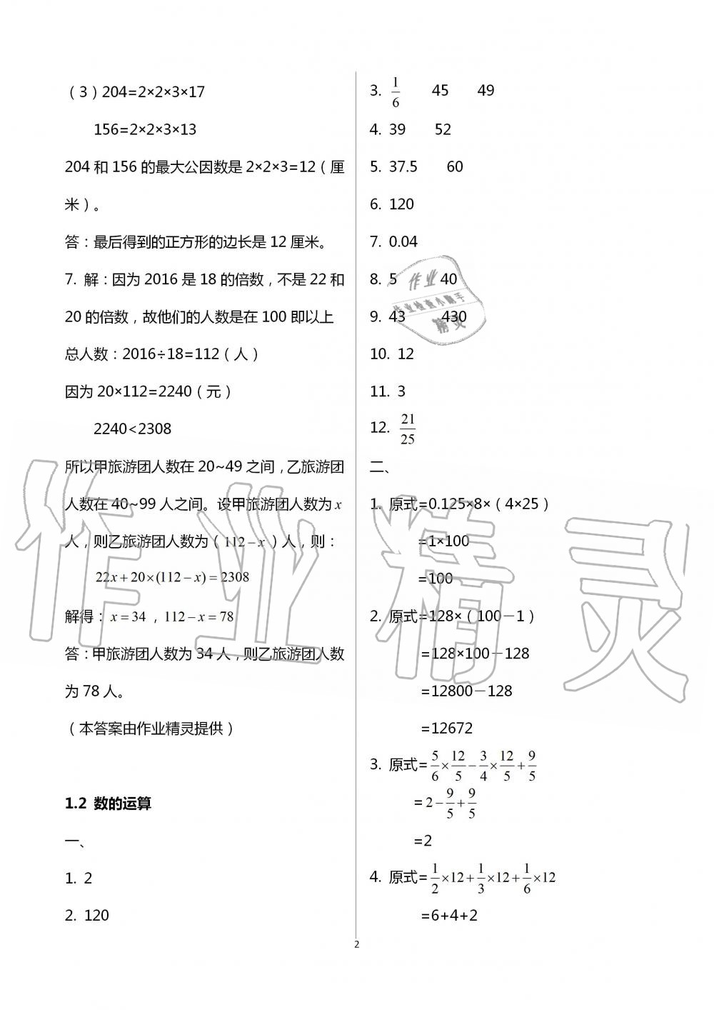 2020年快樂暑假小學(xué)數(shù)學(xué)小升初銜接教程 第2頁