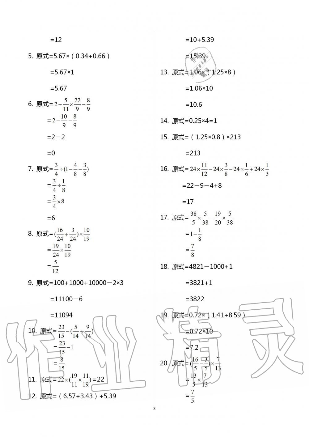 2020年快樂暑假小學(xué)數(shù)學(xué)小升初銜接教程 第3頁