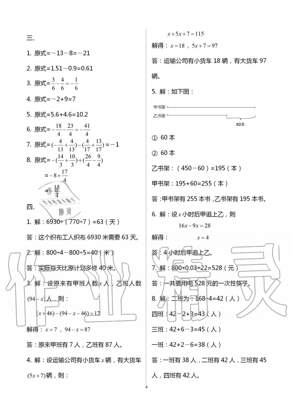 2020年快樂暑假小學(xué)數(shù)學(xué)小升初銜接教程 第4頁