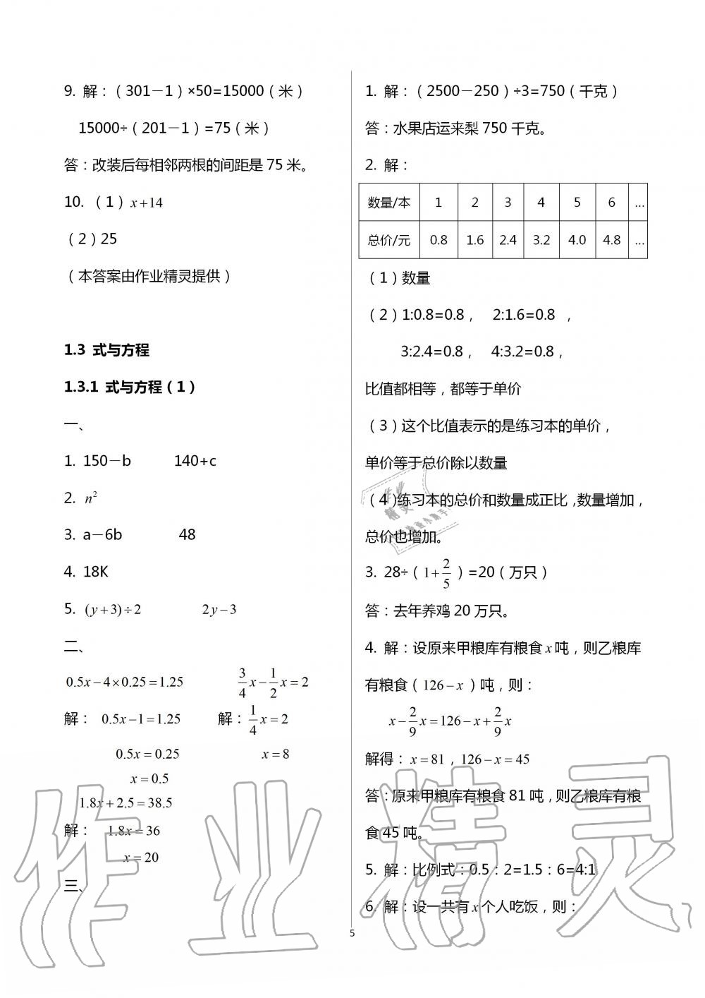 2020年快樂(lè)暑假小學(xué)數(shù)學(xué)小升初銜接教程 第5頁(yè)