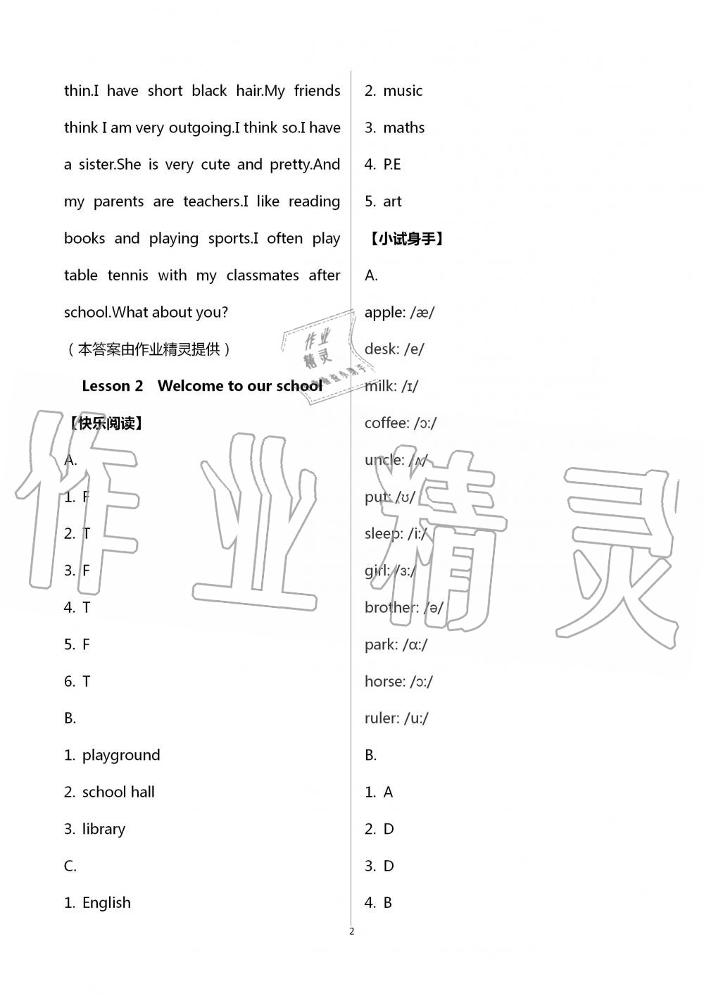 2020年快樂暑假小學英語小升初銜接教程 第2頁