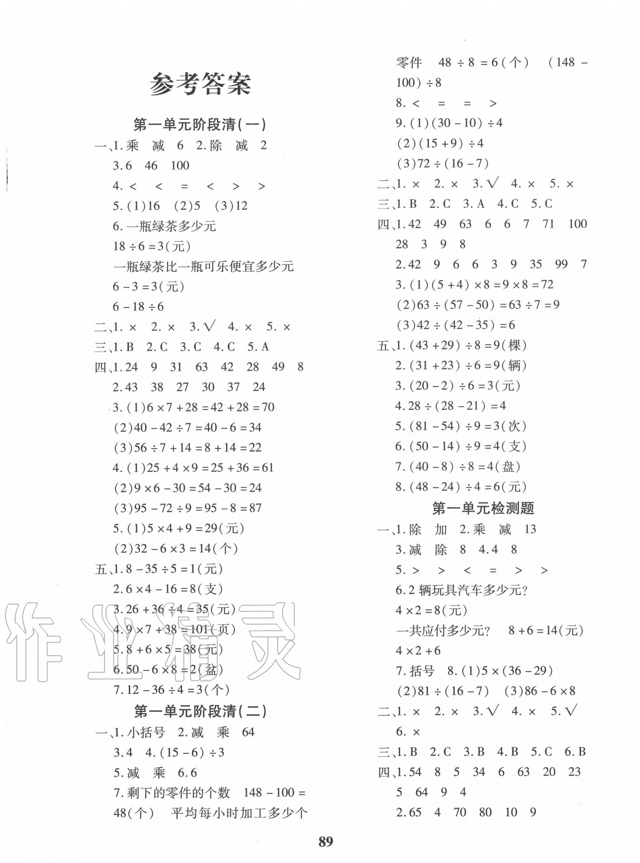 2020年教育世家状元卷三年级数学上册北师大版 第1页