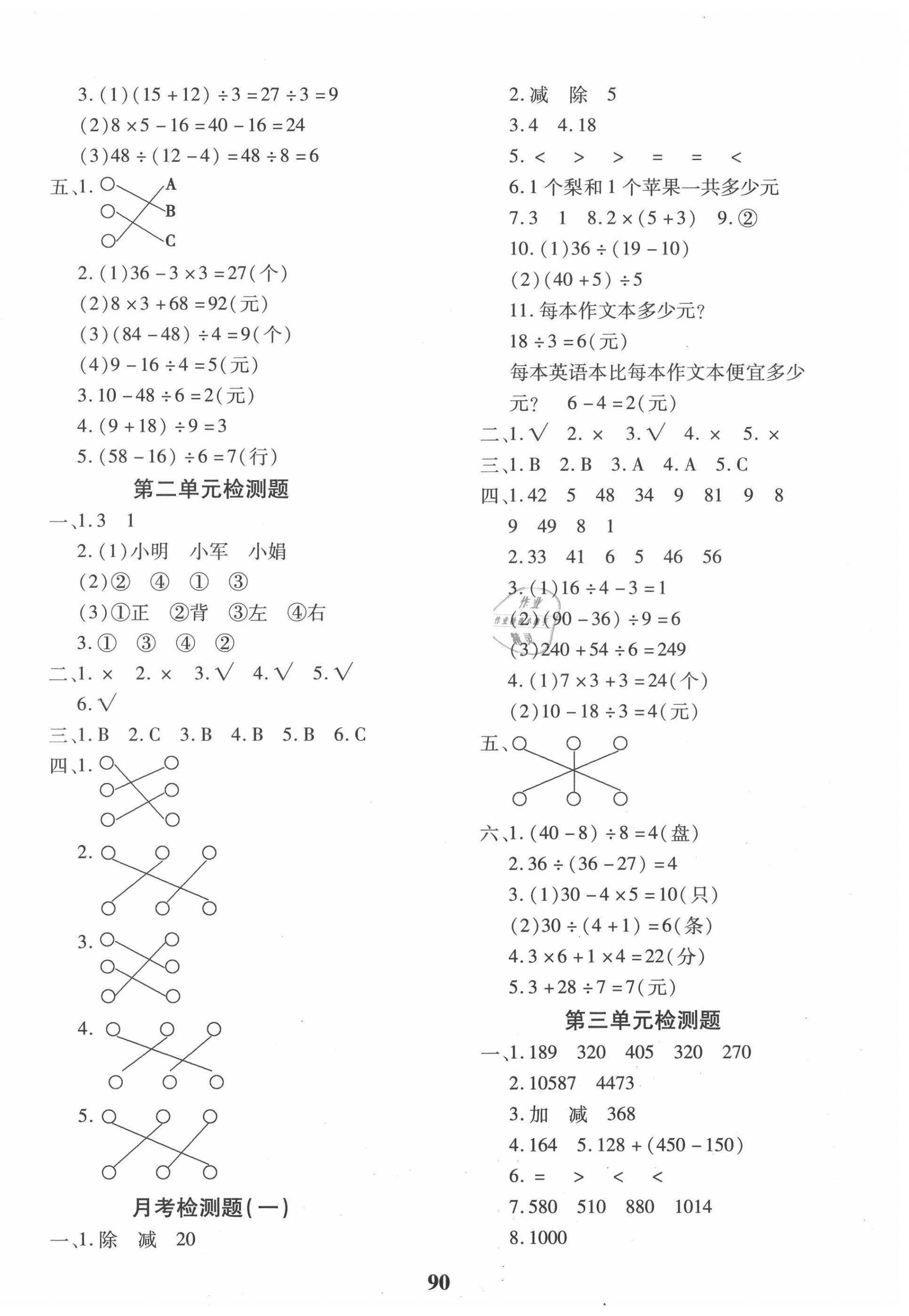 2020年教育世家狀元卷三年級數(shù)學(xué)上冊北師大版 第2頁