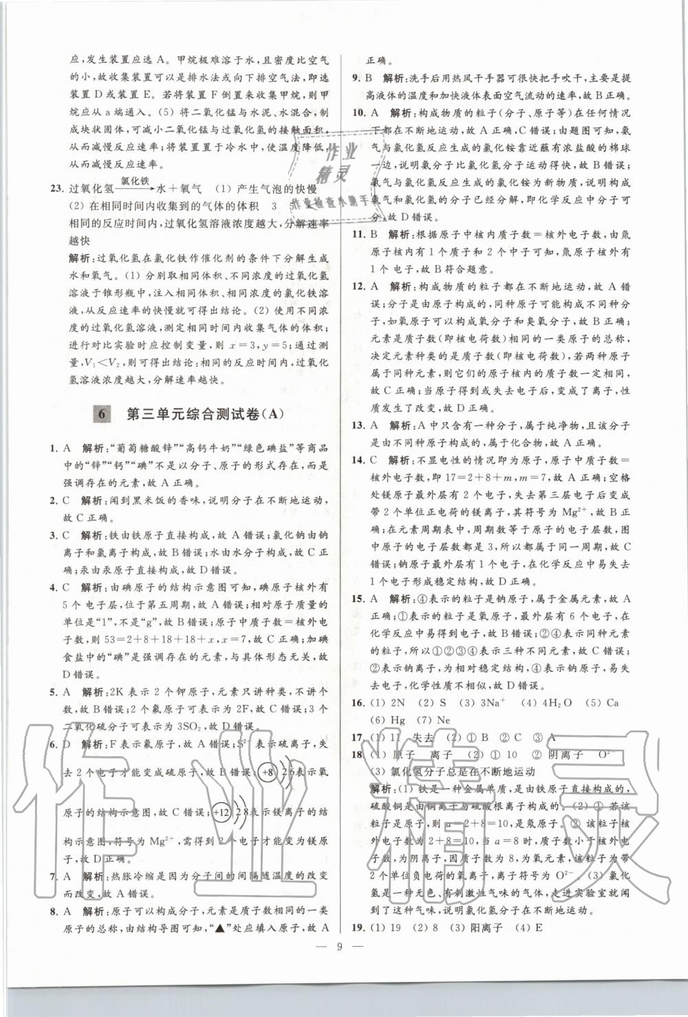 2020年亮點(diǎn)給力大試卷九年級化學(xué)上冊人教版 第9頁