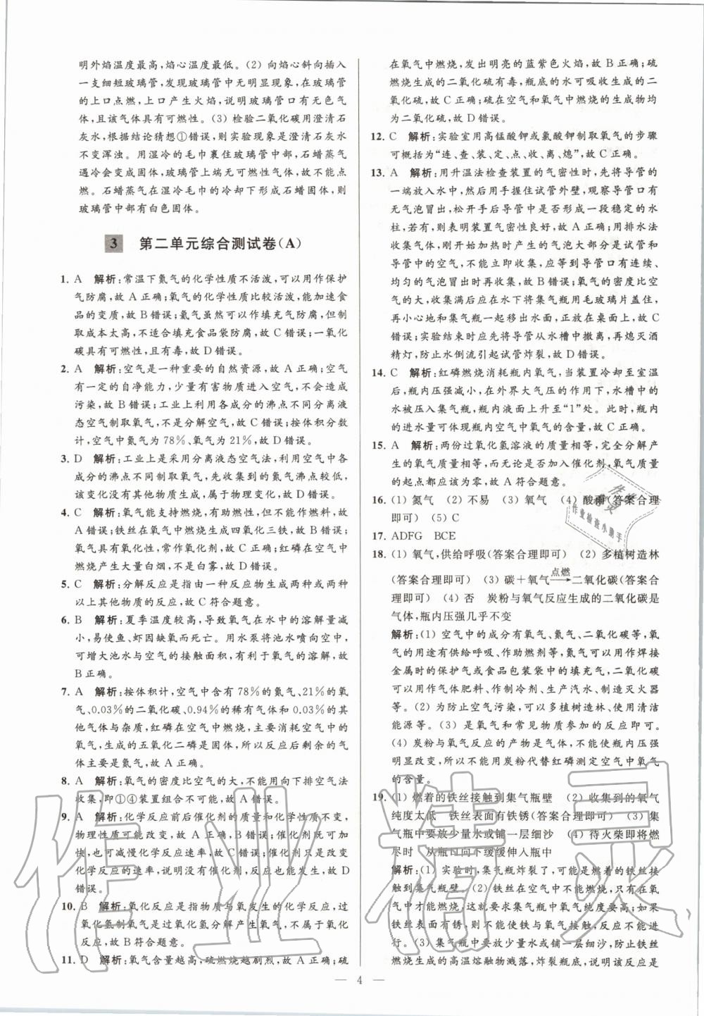 2020年亮點給力大試卷九年級化學(xué)上冊人教版 第4頁