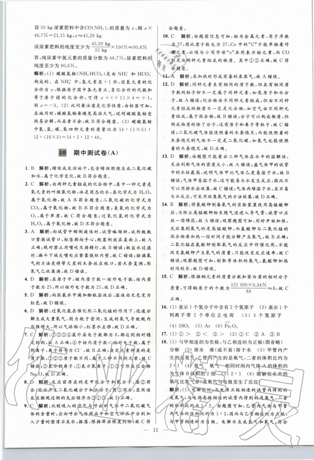 2020年亮點(diǎn)給力大試卷九年級化學(xué)上冊人教版 第15頁