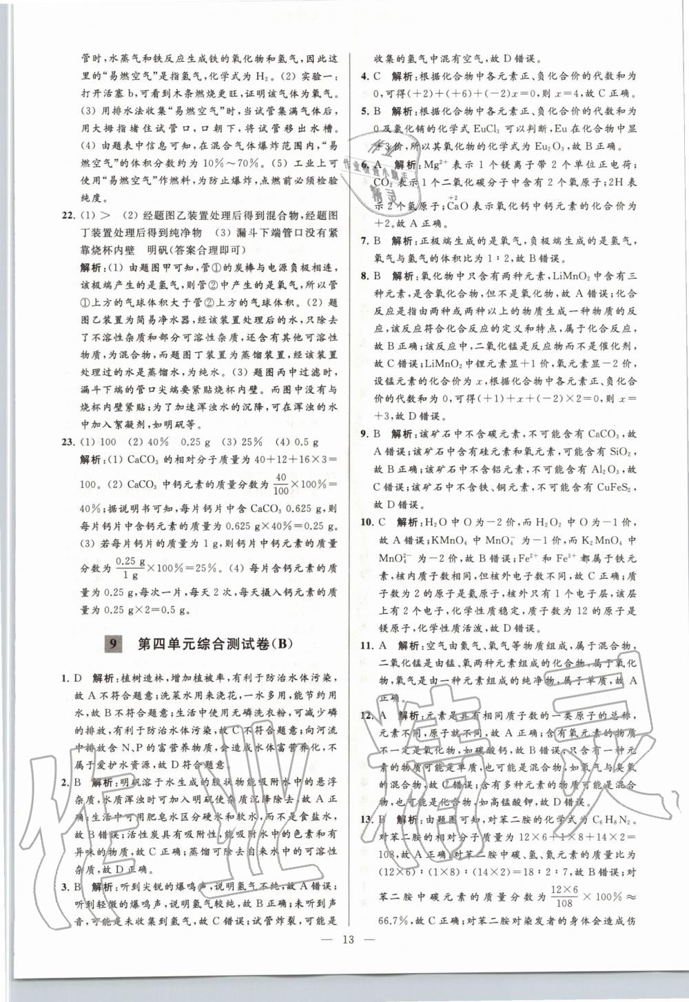 2020年亮點(diǎn)給力大試卷九年級(jí)化學(xué)上冊(cè)人教版 第13頁