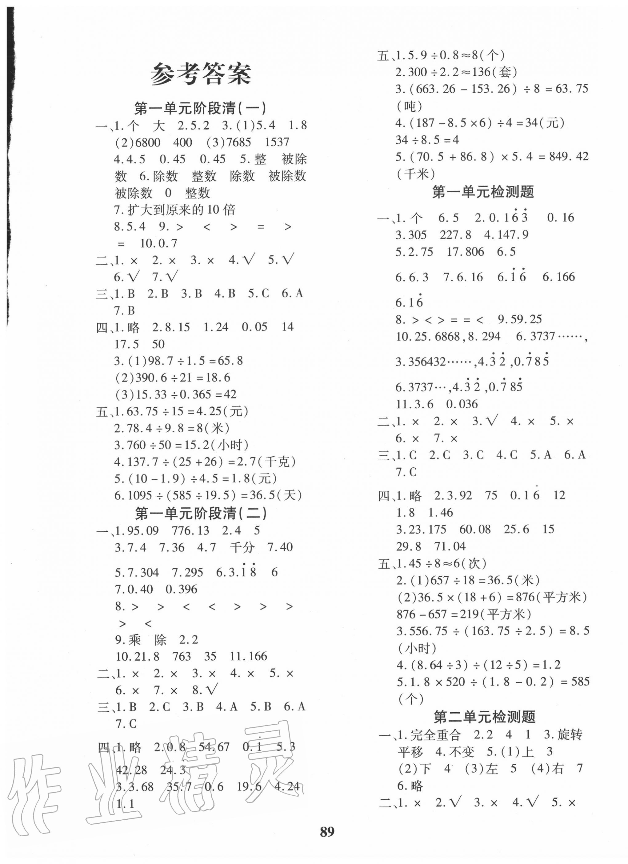 2020年教育世家状元卷五年级数学上册北师大版 第1页