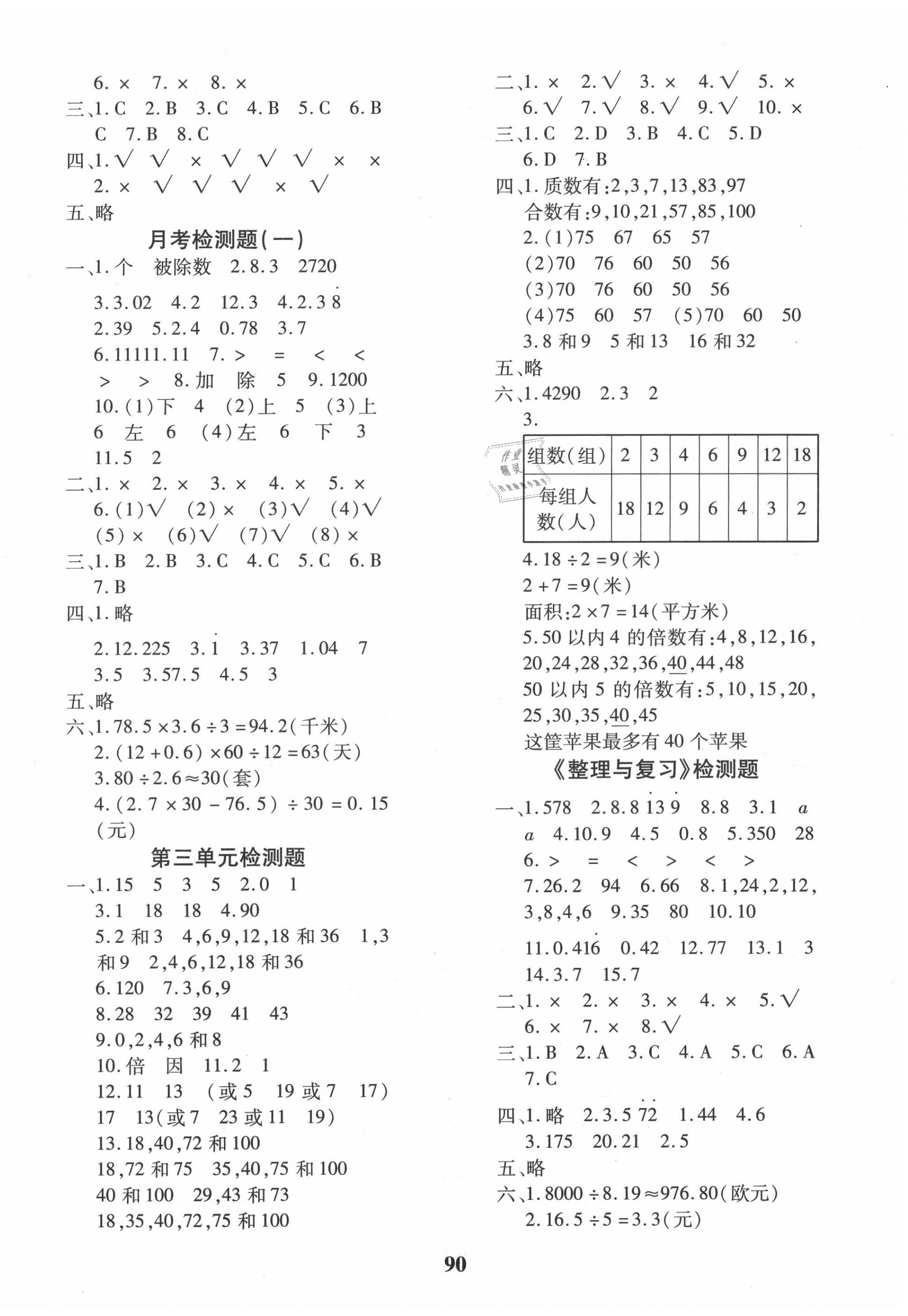 2020年教育世家状元卷五年级数学上册北师大版 第2页