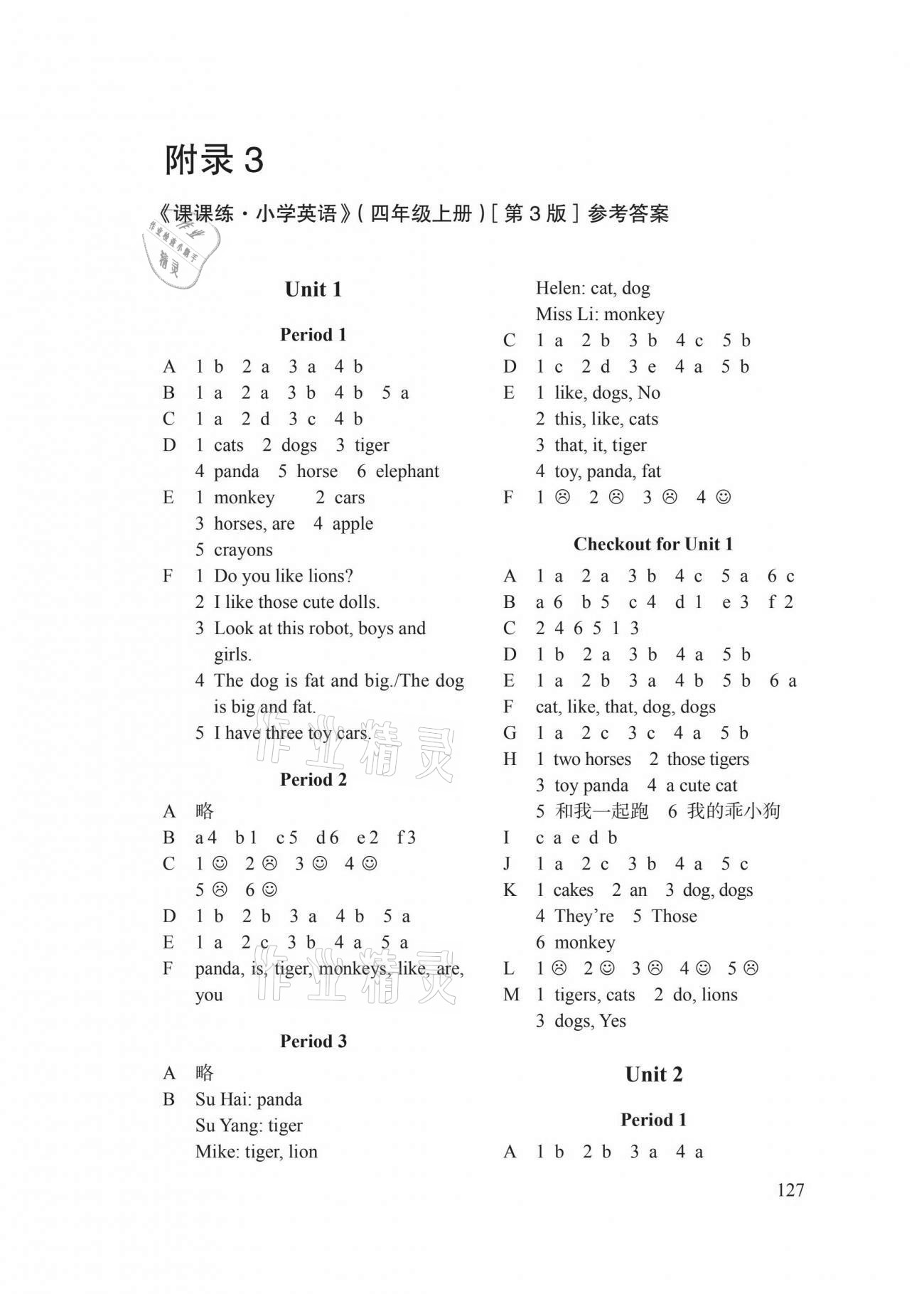 2020年课课练小学英语四年级上册译林版 第1页