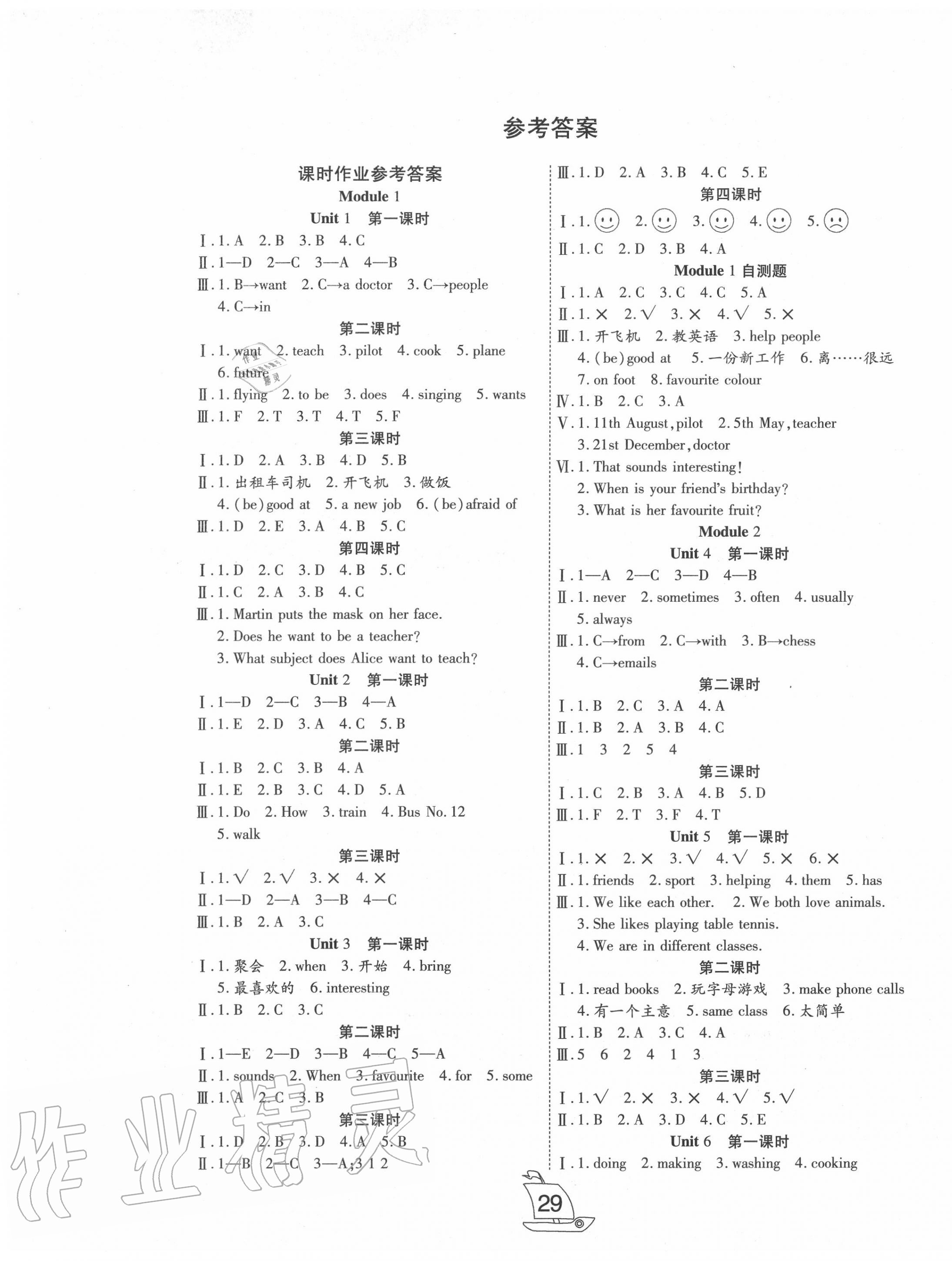 2020年小夫子全能检测五年级英语上册牛津版 第1页