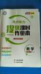 2020年亮點(diǎn)給力提優(yōu)課時(shí)作業(yè)本七年級數(shù)學(xué)上冊蘇科版