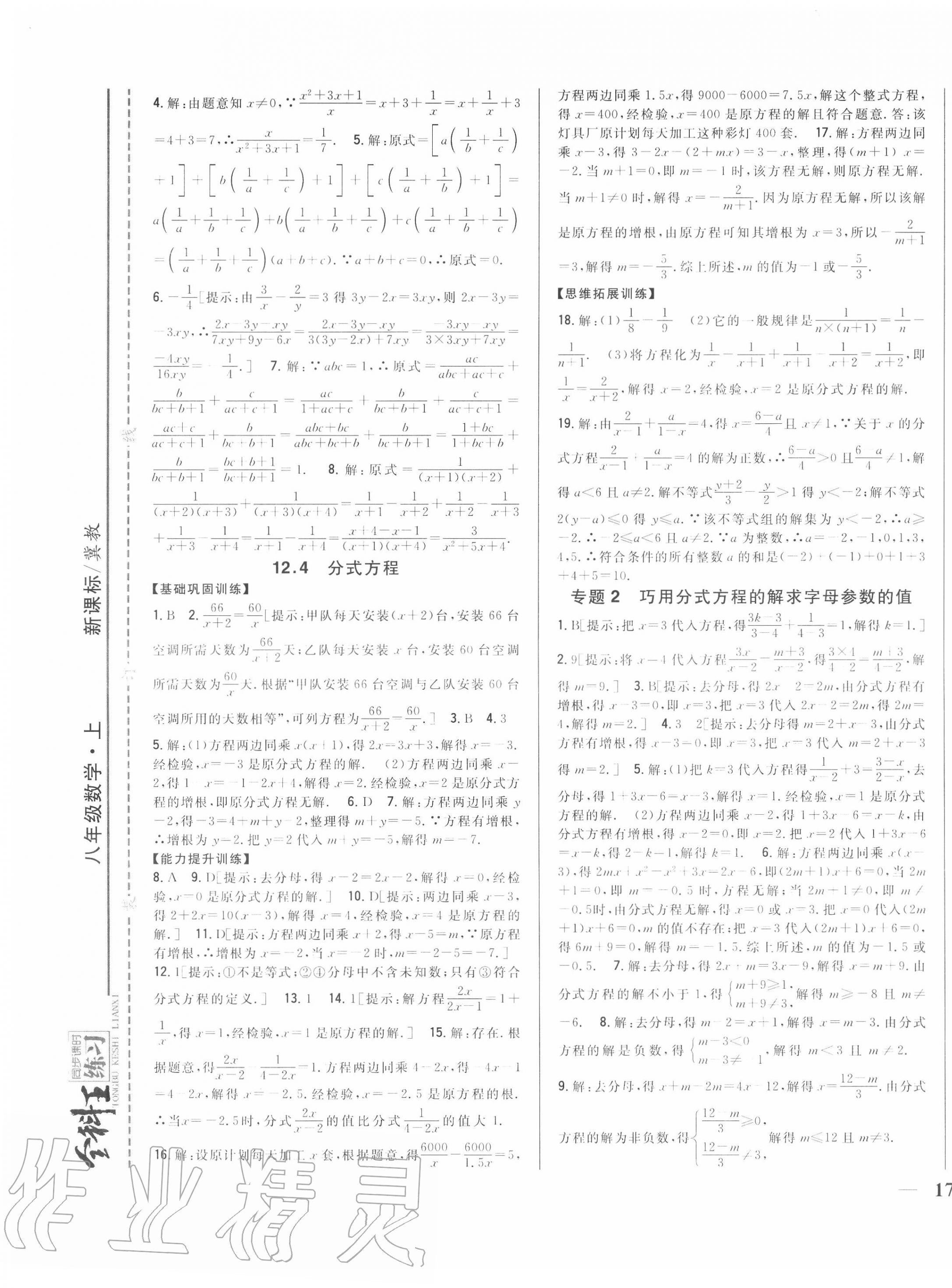 2020年全科王同步課時練習(xí)八年級數(shù)學(xué)上冊冀教版 第5頁