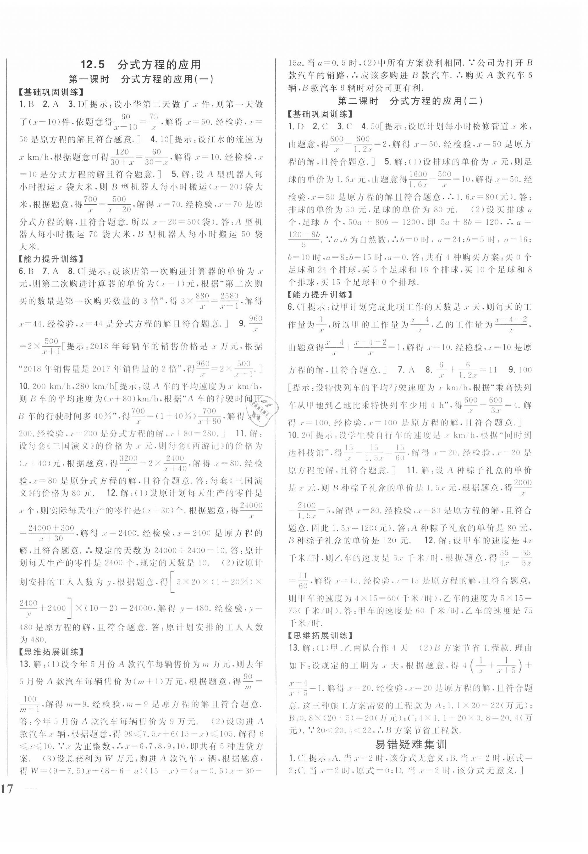 2020年全科王同步課時練習(xí)八年級數(shù)學(xué)上冊冀教版 第6頁