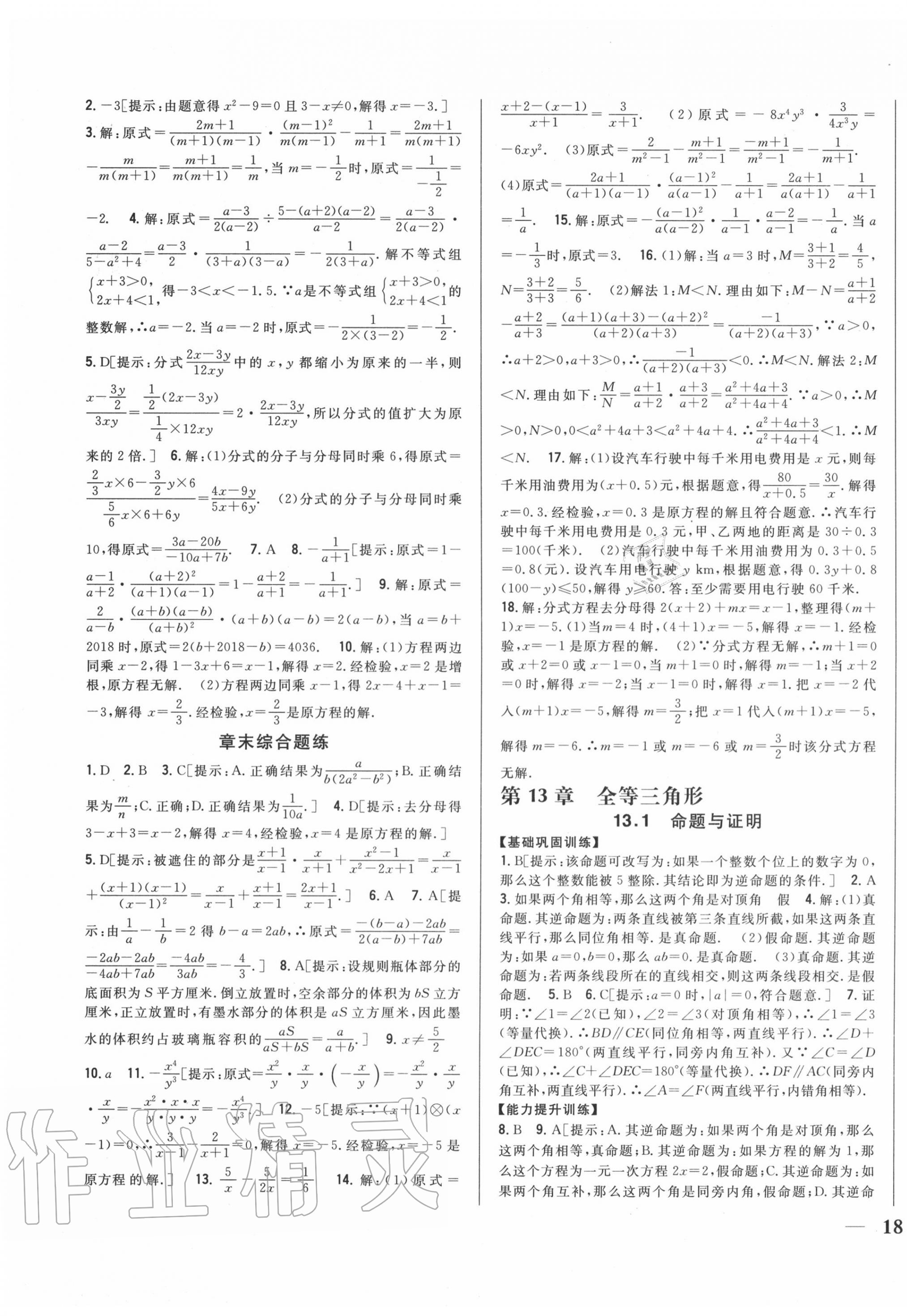 2020年全科王同步課時練習(xí)八年級數(shù)學(xué)上冊冀教版 第7頁