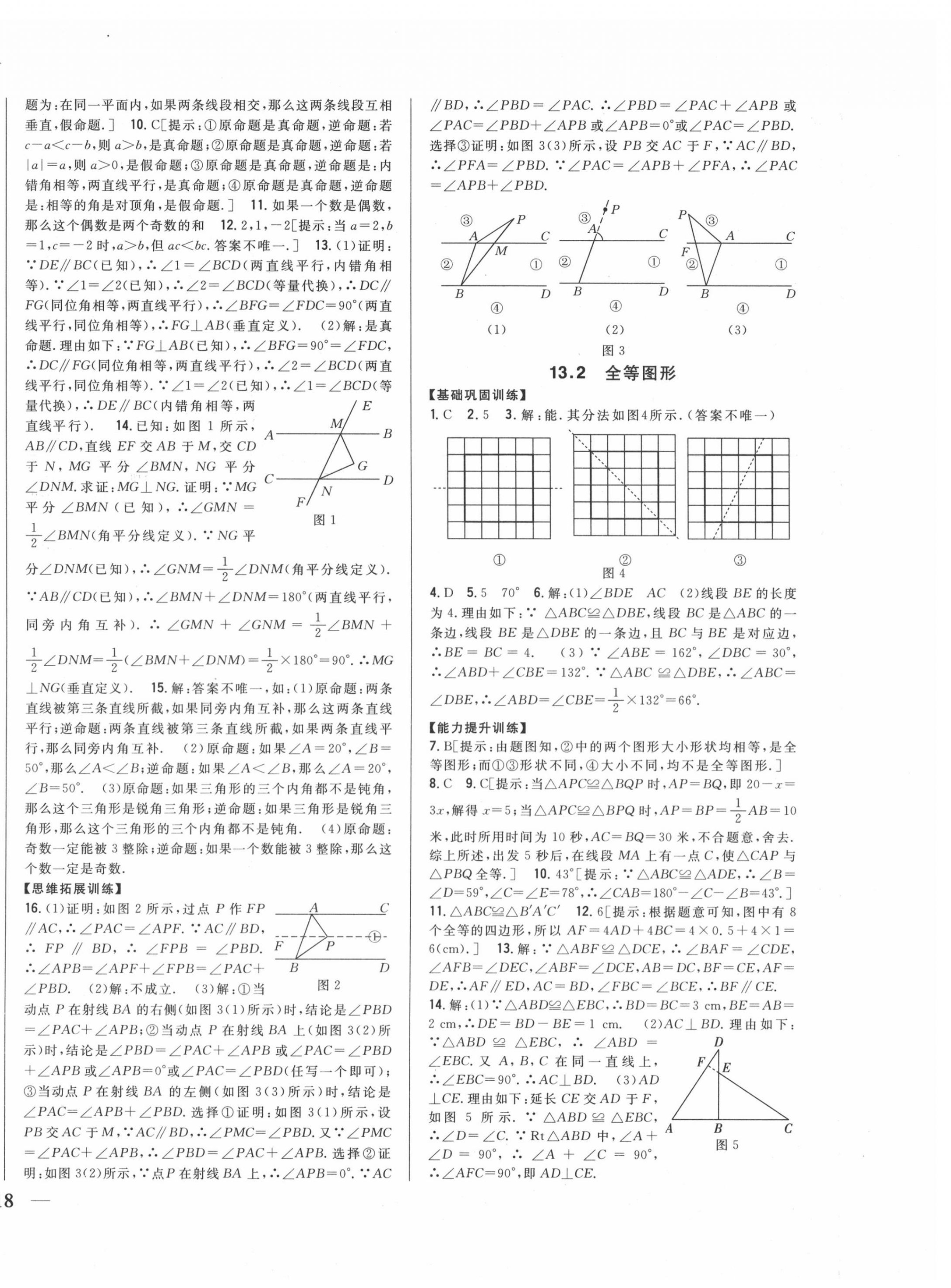 2020年全科王同步課時練習八年級數(shù)學上冊冀教版 第8頁