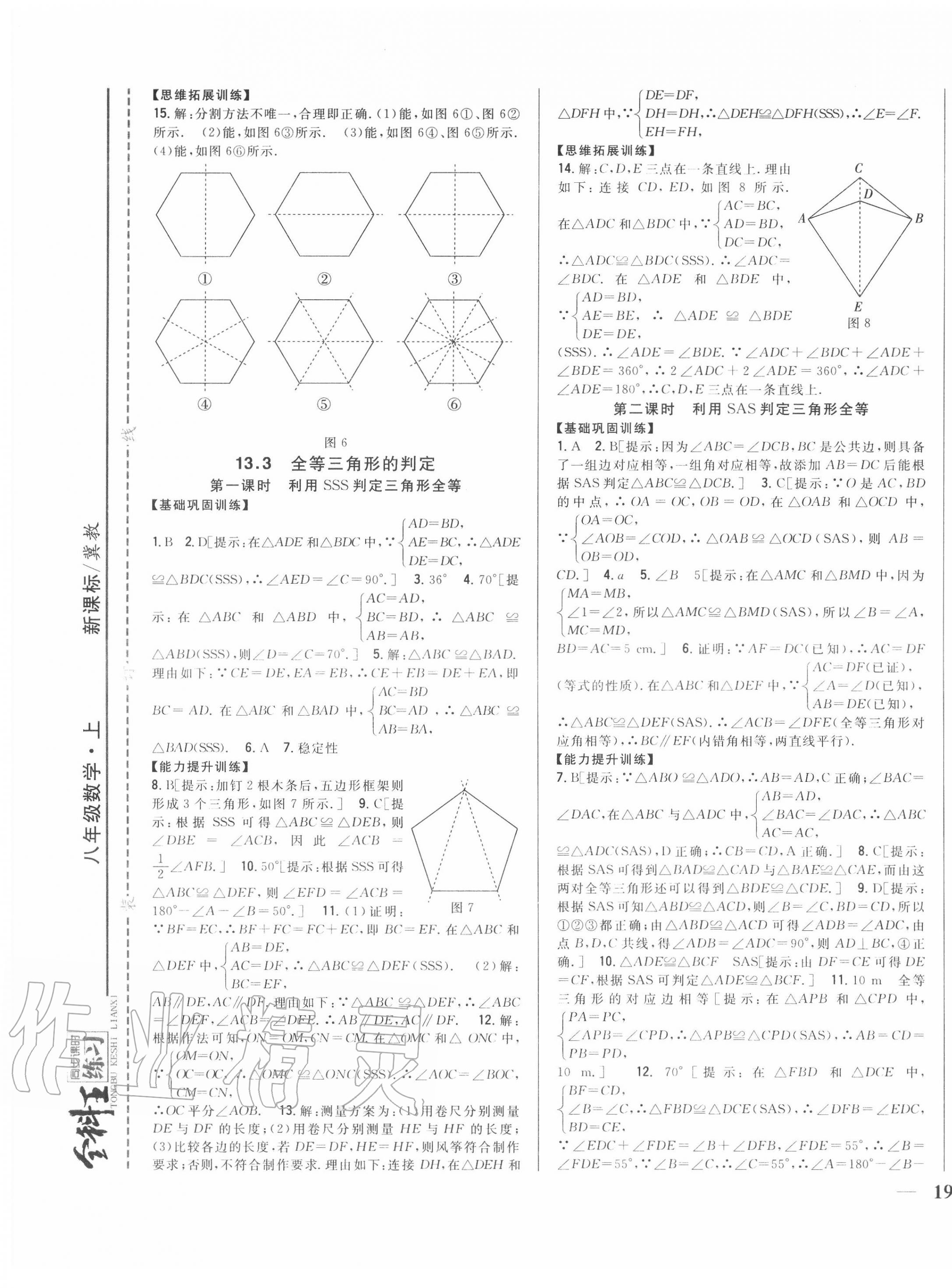 2020年全科王同步課時(shí)練習(xí)八年級(jí)數(shù)學(xué)上冊(cè)冀教版 第9頁(yè)