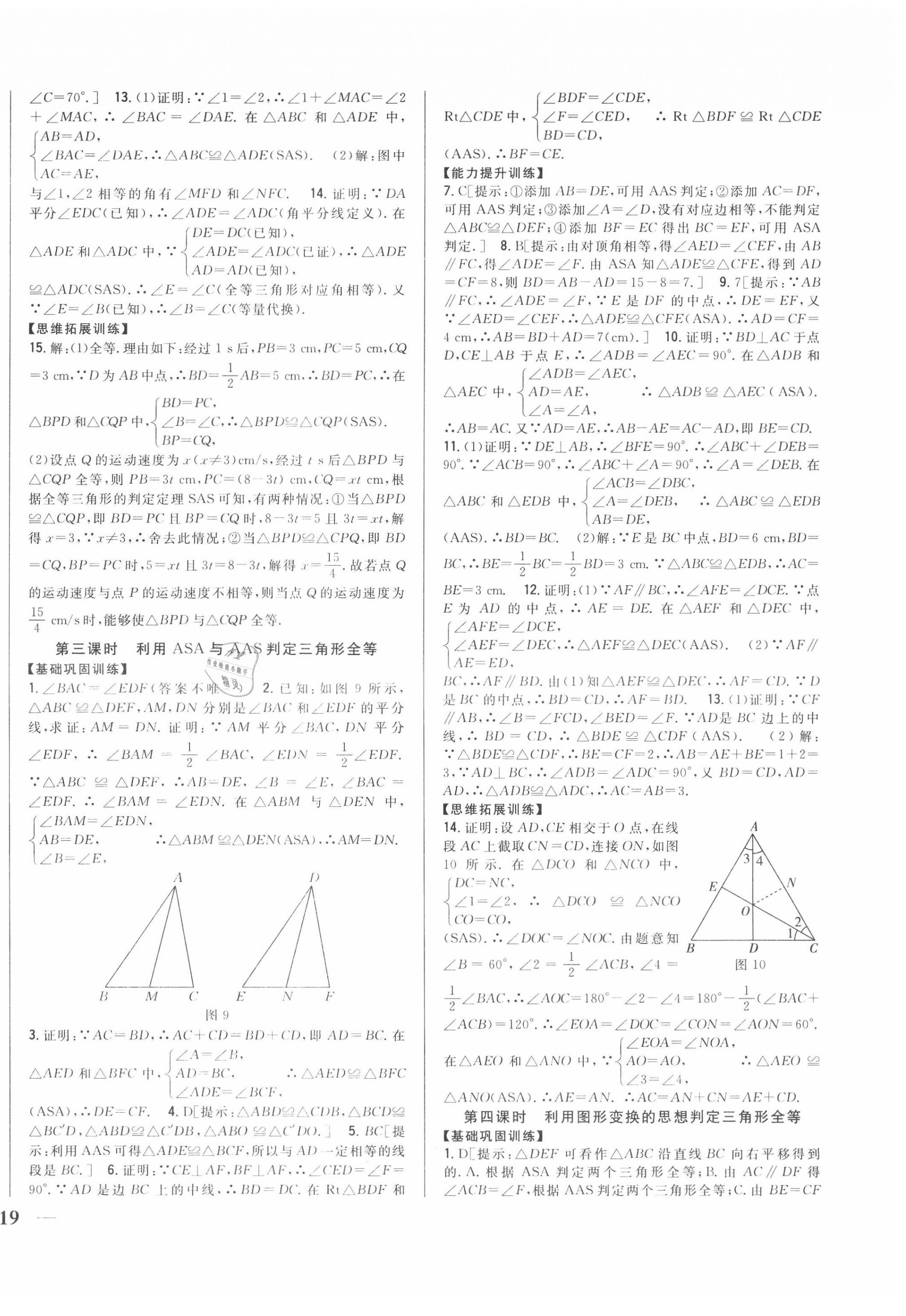 2020年全科王同步課時(shí)練習(xí)八年級(jí)數(shù)學(xué)上冊(cè)冀教版 第10頁(yè)